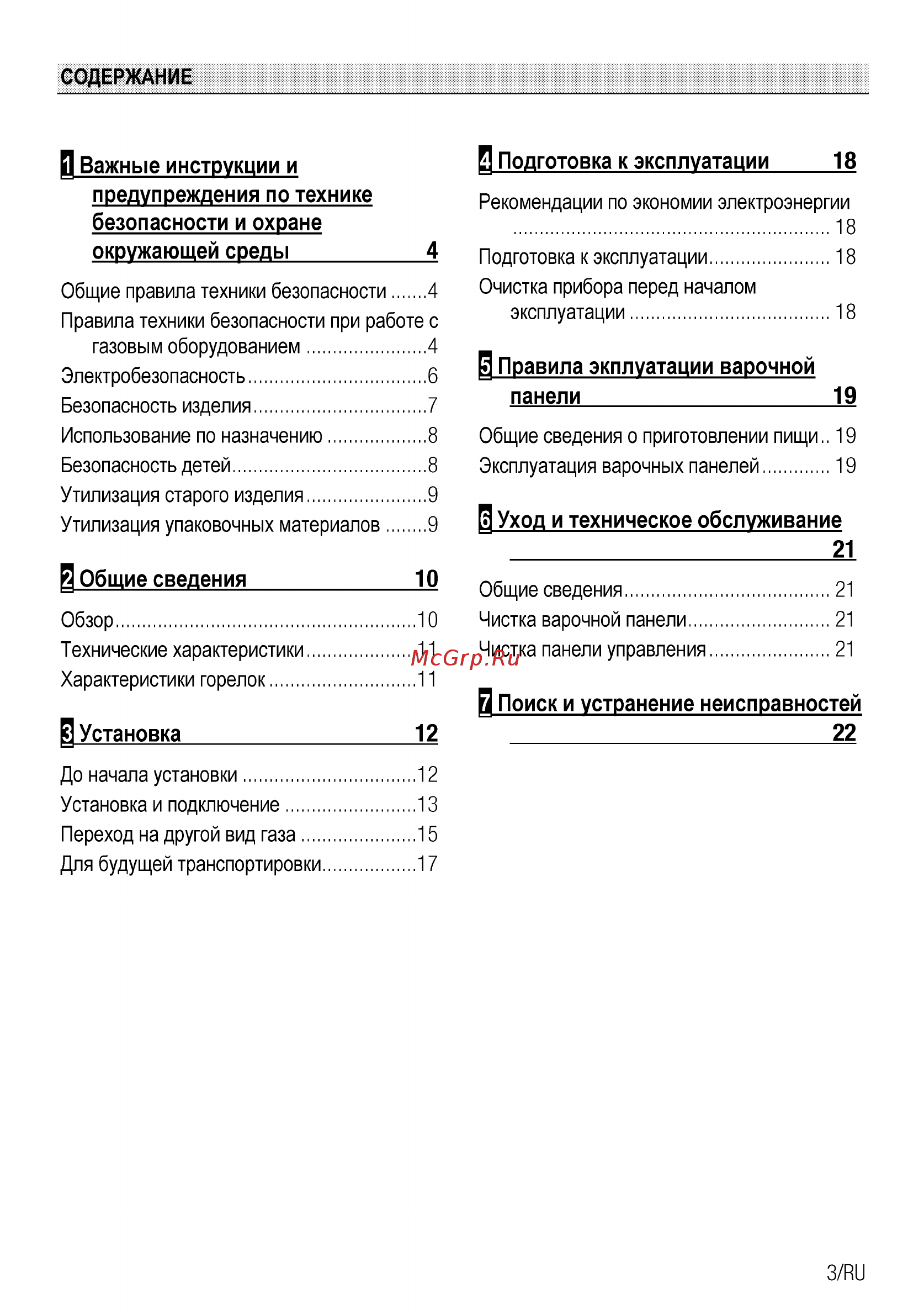 Beko HIZG 64125 SR [21/44] И техническое обслуживание