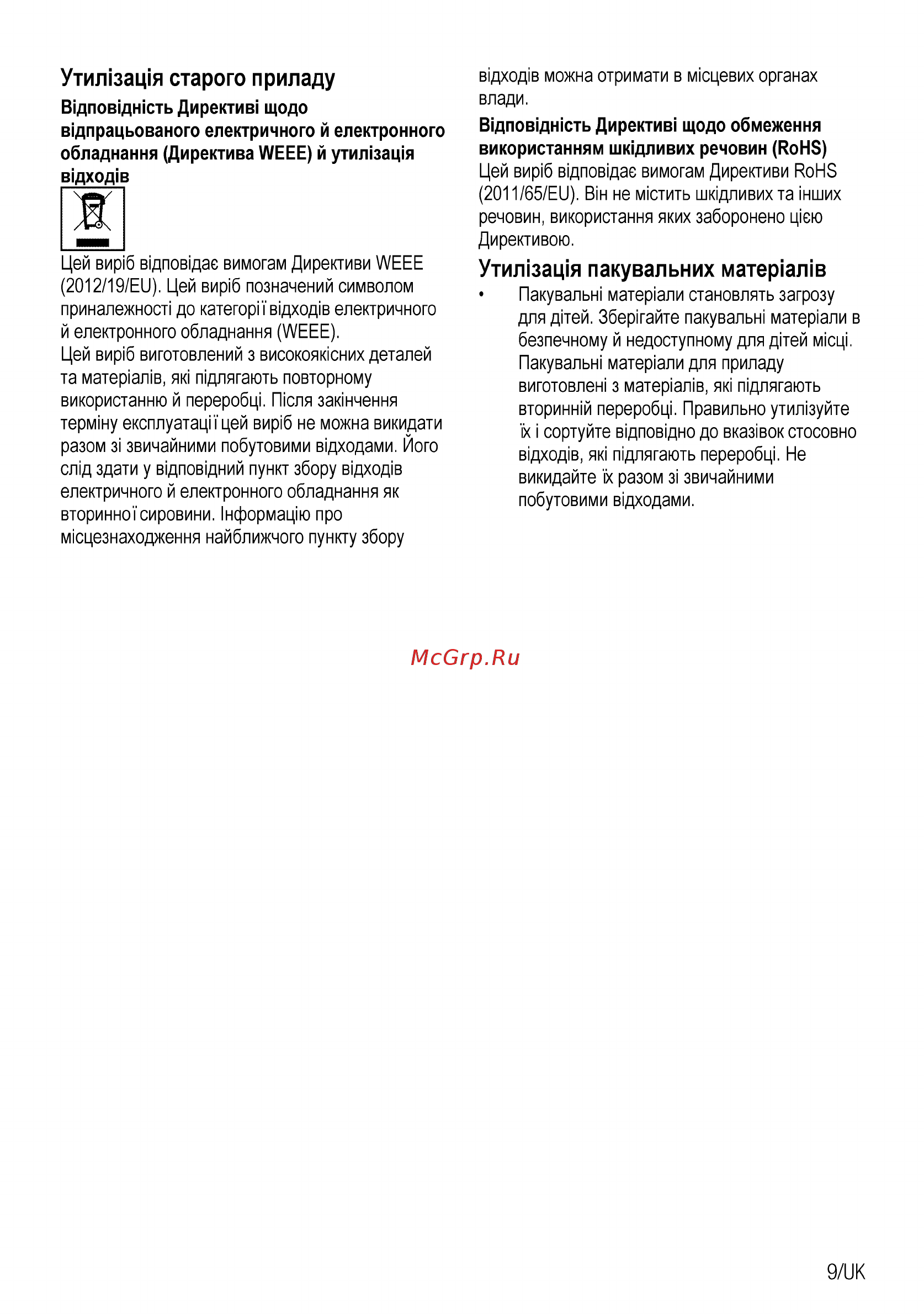 Beko HILW64225SW [29/68] Утил зац я пакувальних матер ал в