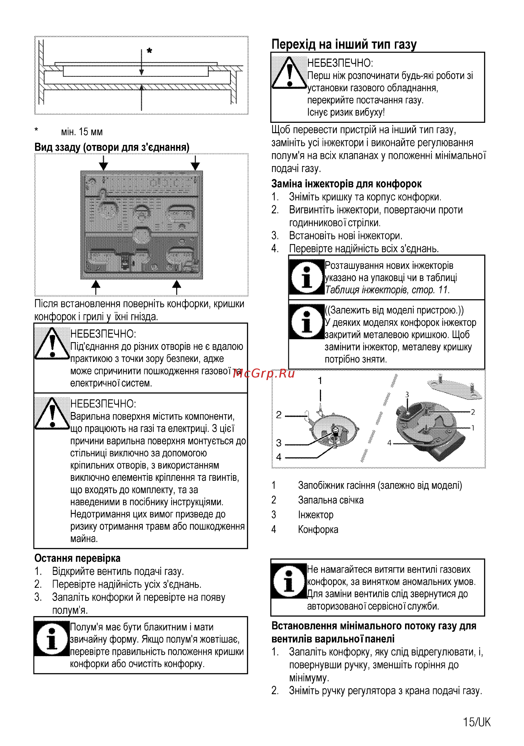 Beko HILW64225SW [35/68] Перехщ на кший тип газу