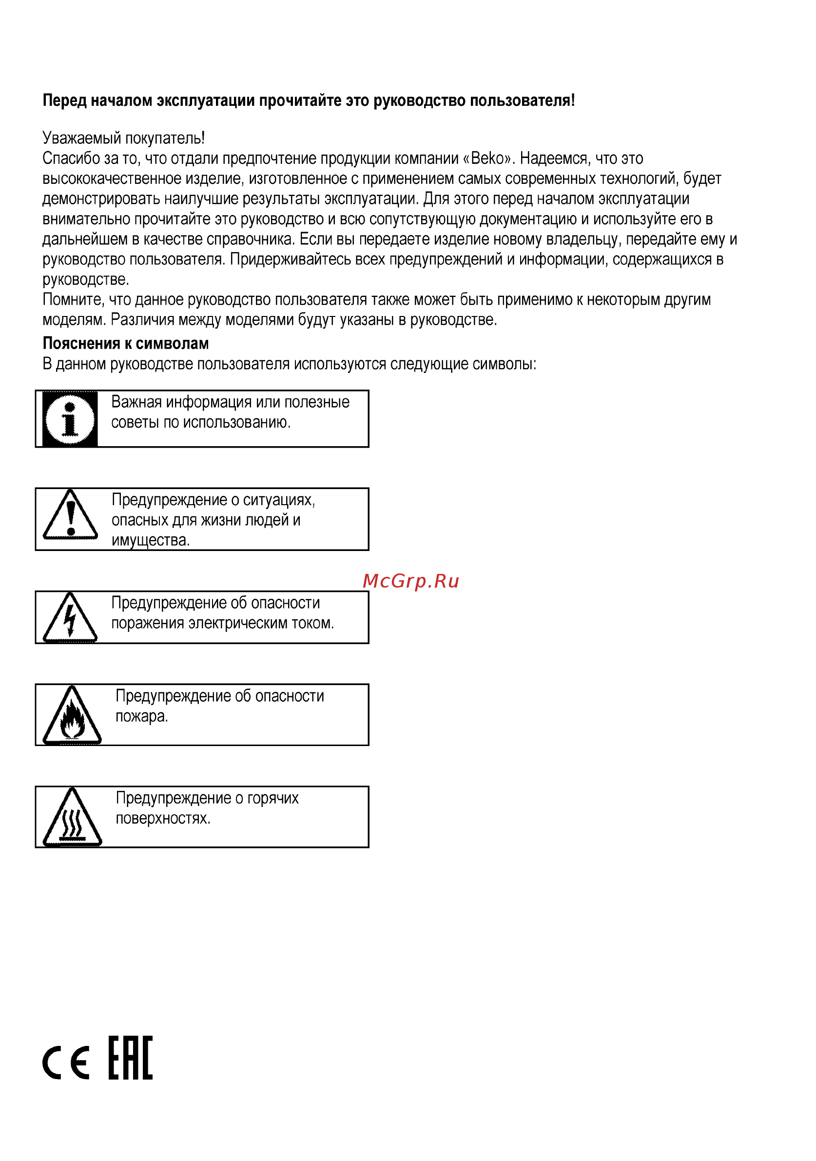 Beko HILW64225SW [44/68] Ссеш