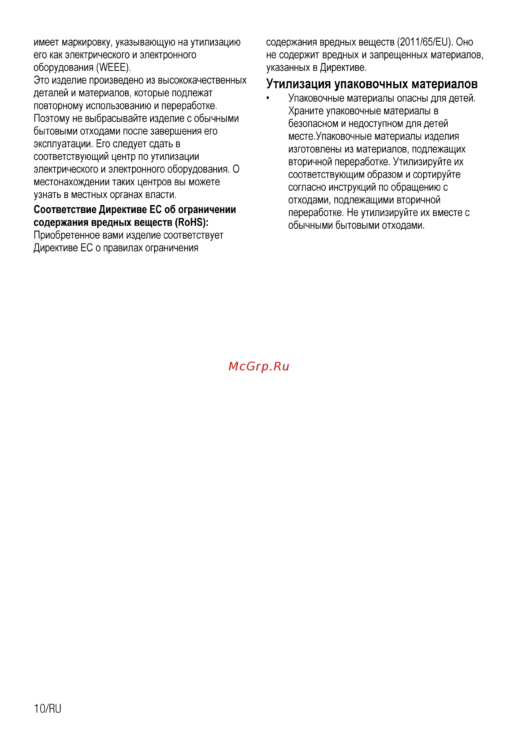 Beko HILW64225SW [52/68] Утилизация упаковочных материалов