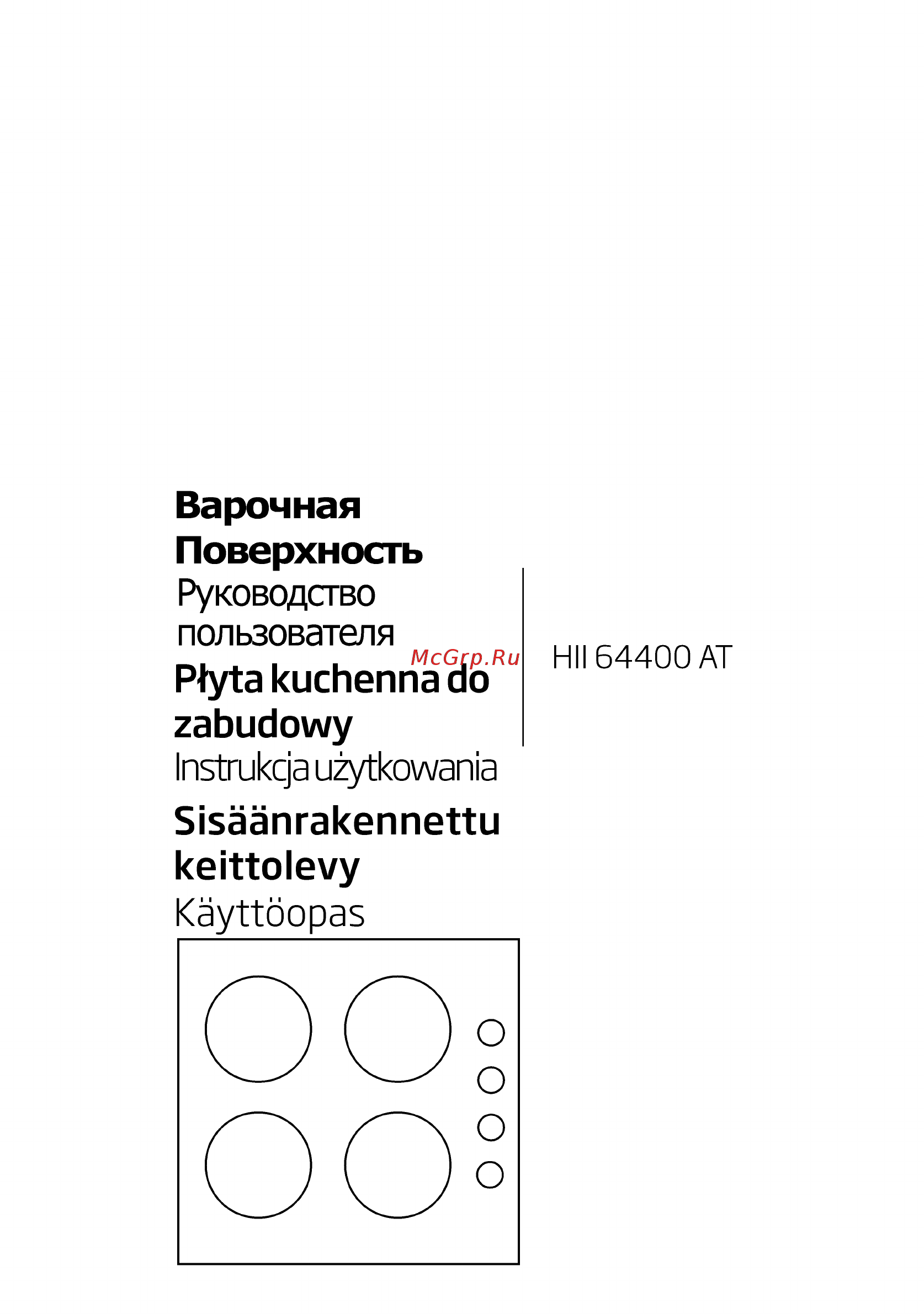 Beko HII64400ATBG Руководство пользователя онлайн