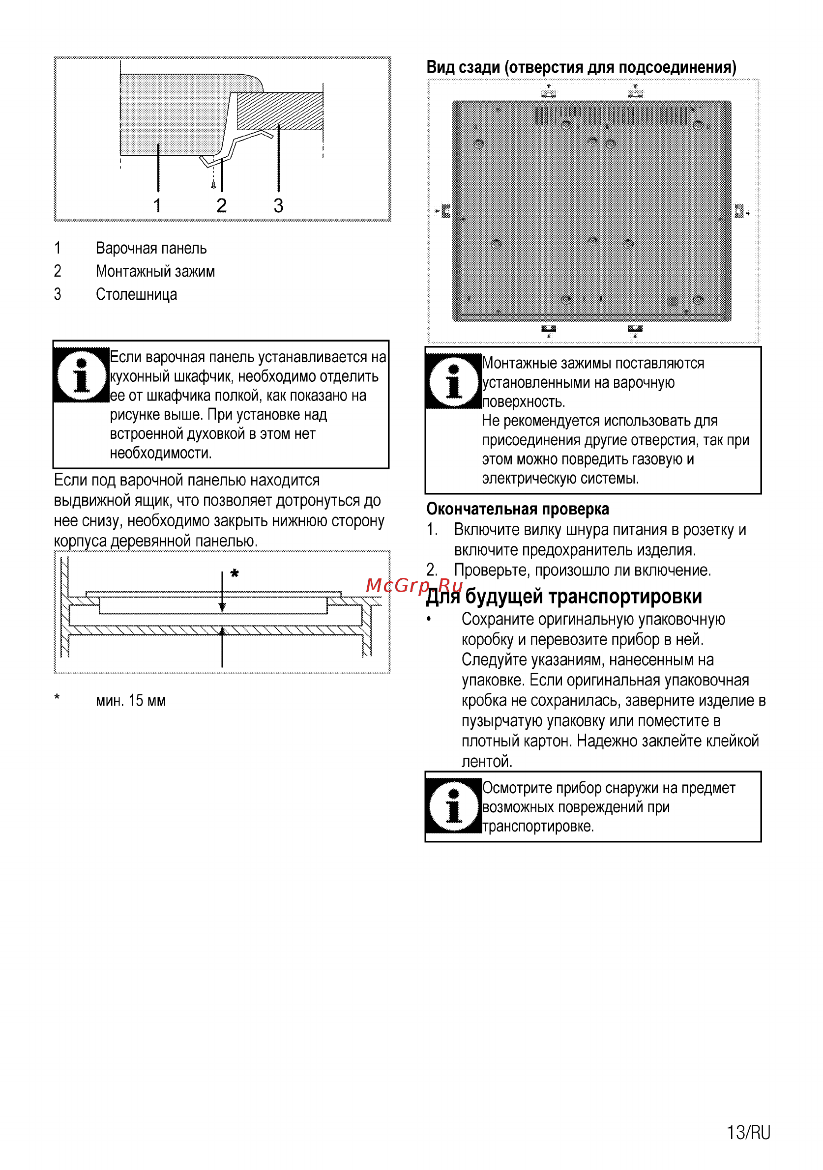 Beko HII64400ATBR [13/68] Для будущей транспортировки