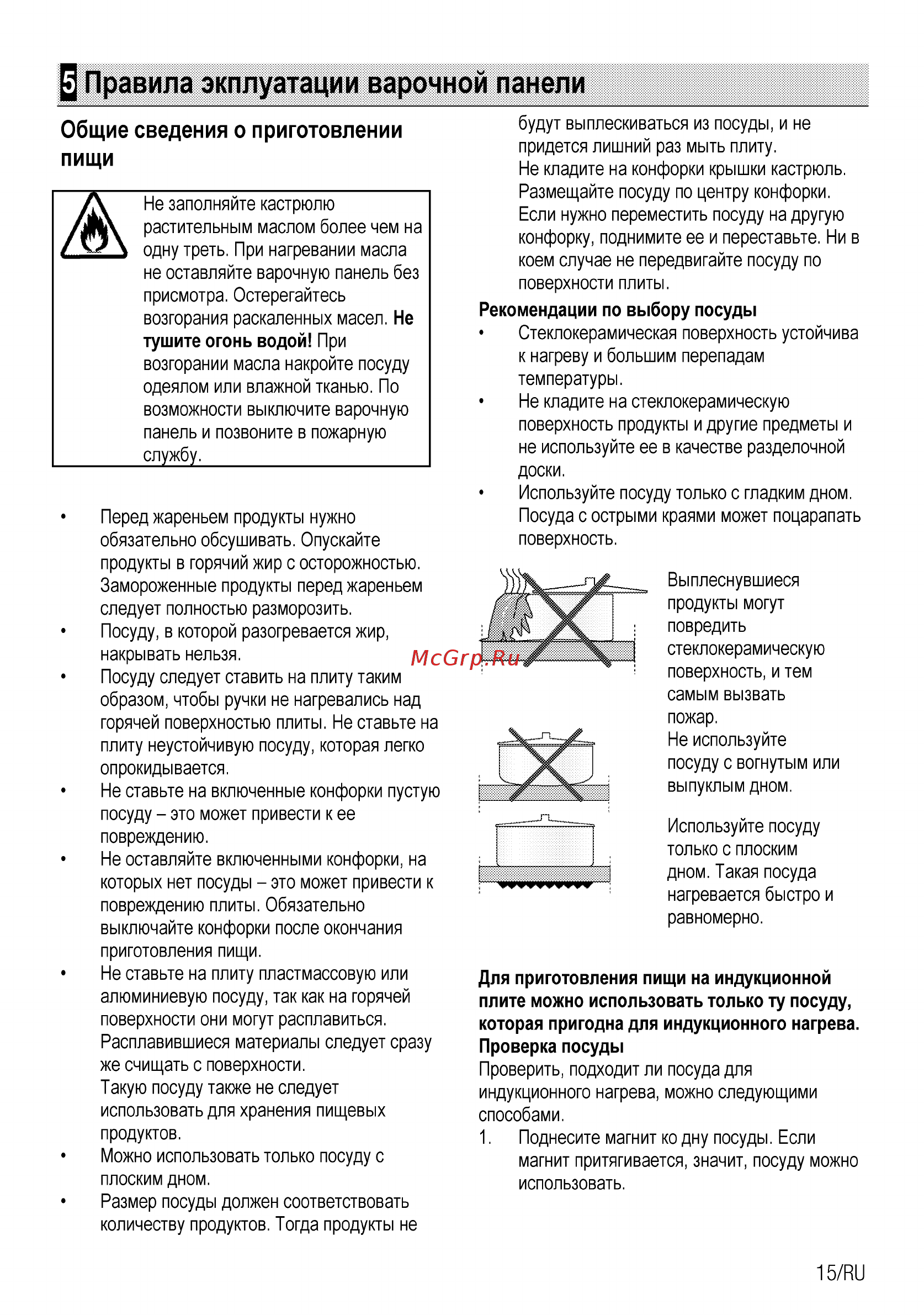 Beko HII64400ATBR [15/68] Правила экплуатации варочной панели
