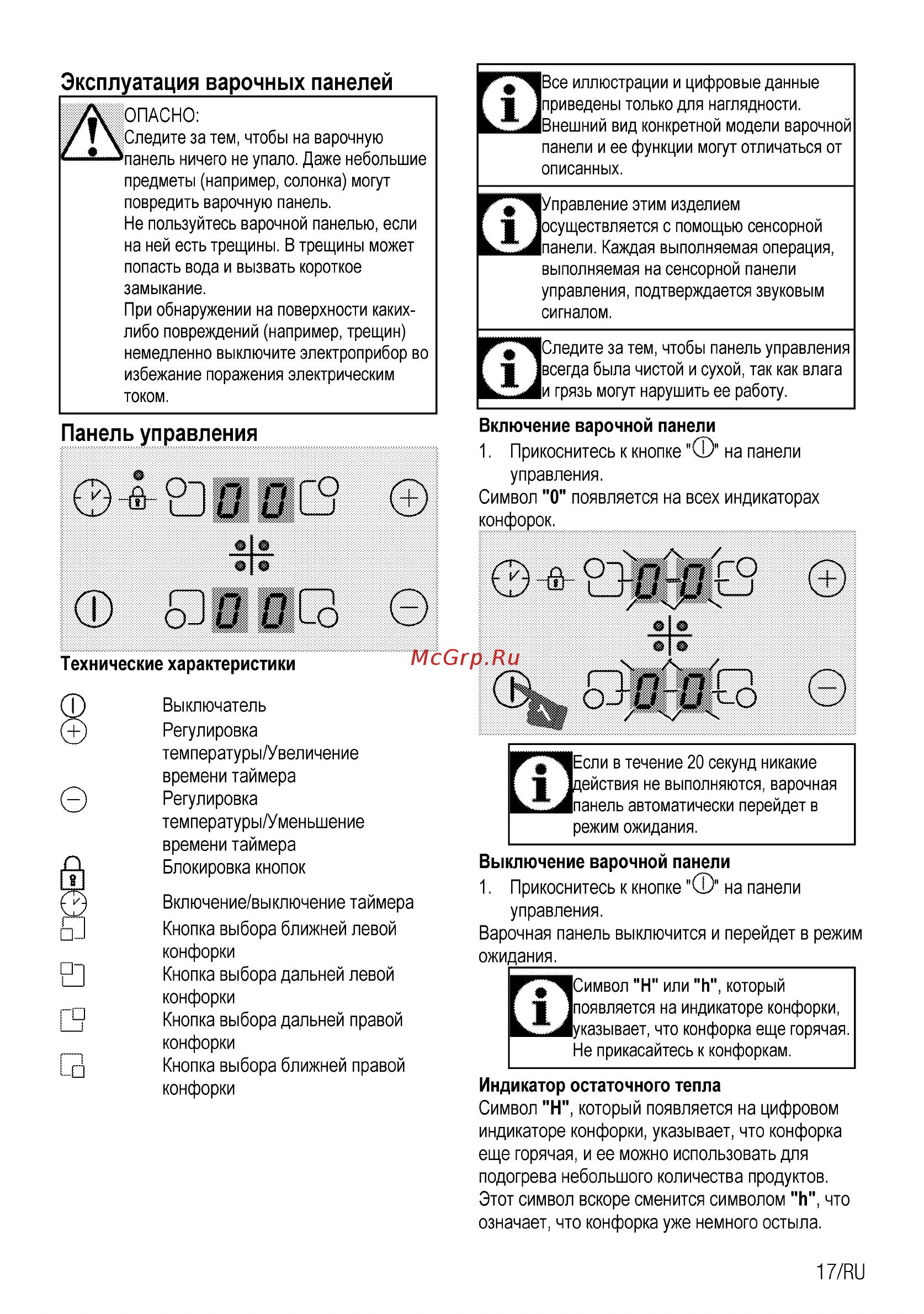 Beko HII64400ATBG [17/68] Панель управления