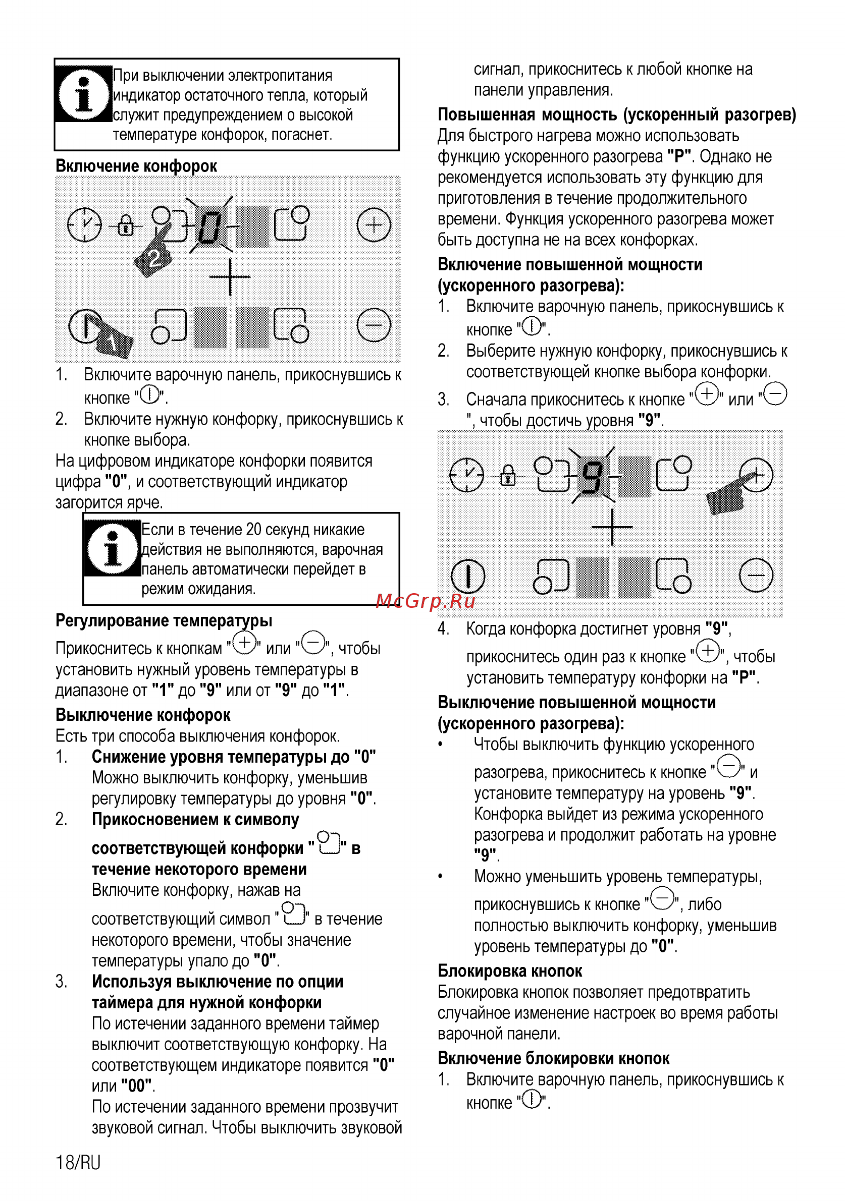 Beko HII64400ATBG Руководство пользователя онлайн [18/68] 397305