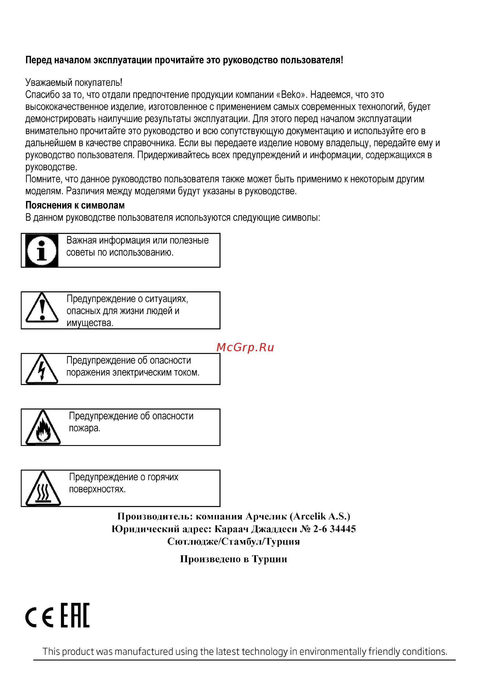 Beko HII64400ATBG [2/68] С ен