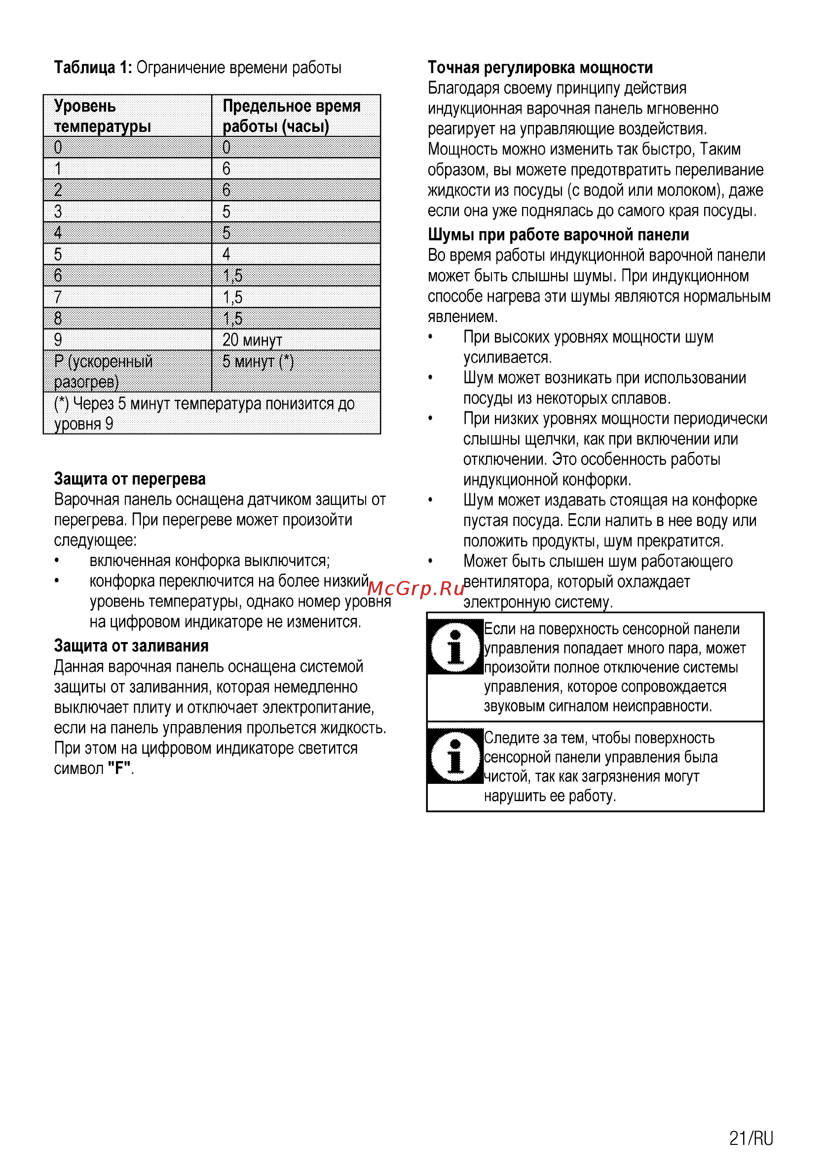 Beko HII64400ATZG Руководство пользователя онлайн [21/68] 397307