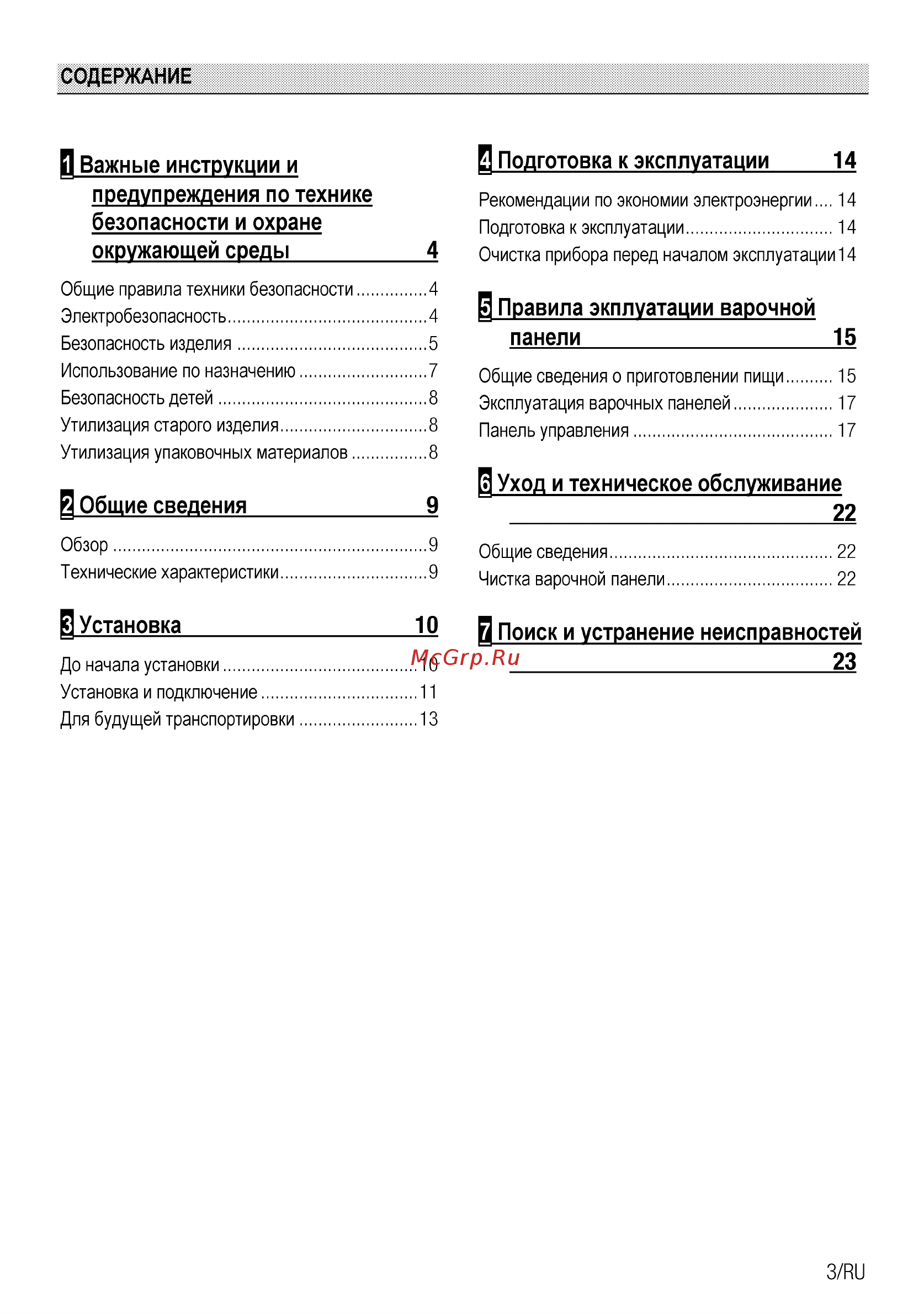 Beko HII64400ATZG [3/68] Уход и техническое обслуживание