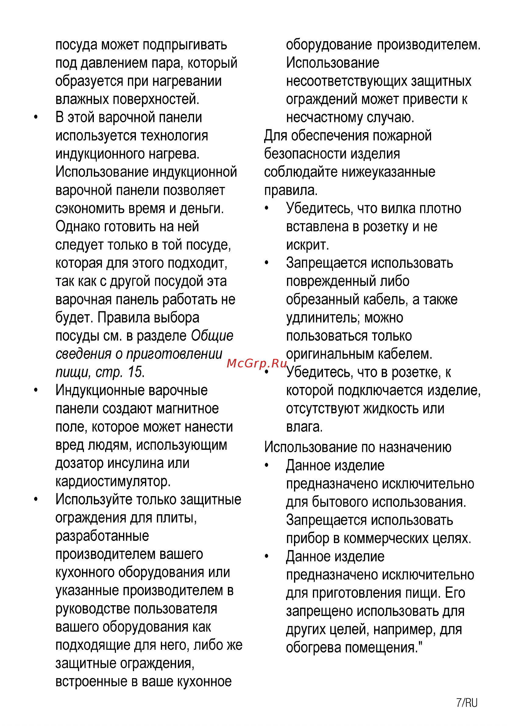 Beko HII64400ATBR [7/68] Общие сведения о приготовлении пищи стр 15