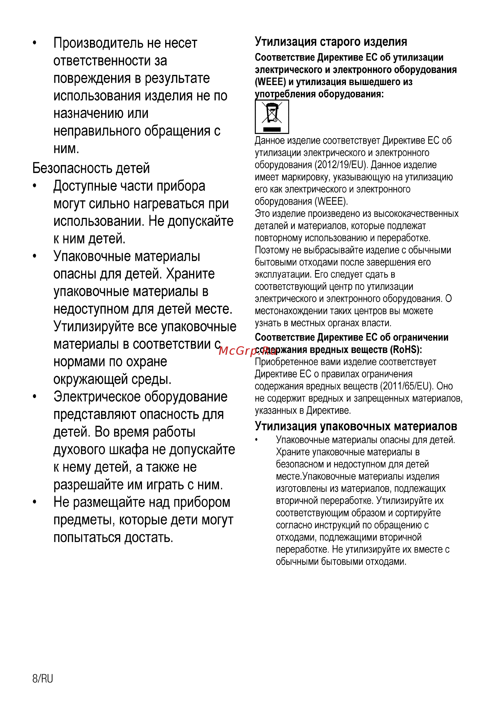 Beko HII64400ATZG [8/68] Безопасность детей
