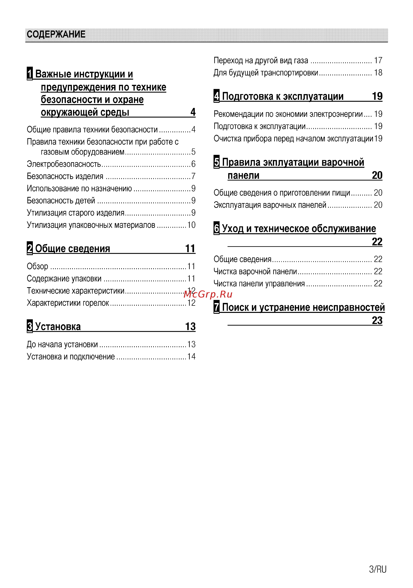 Beko HIAG64223W [23/44] Уход и техническое обслуживание