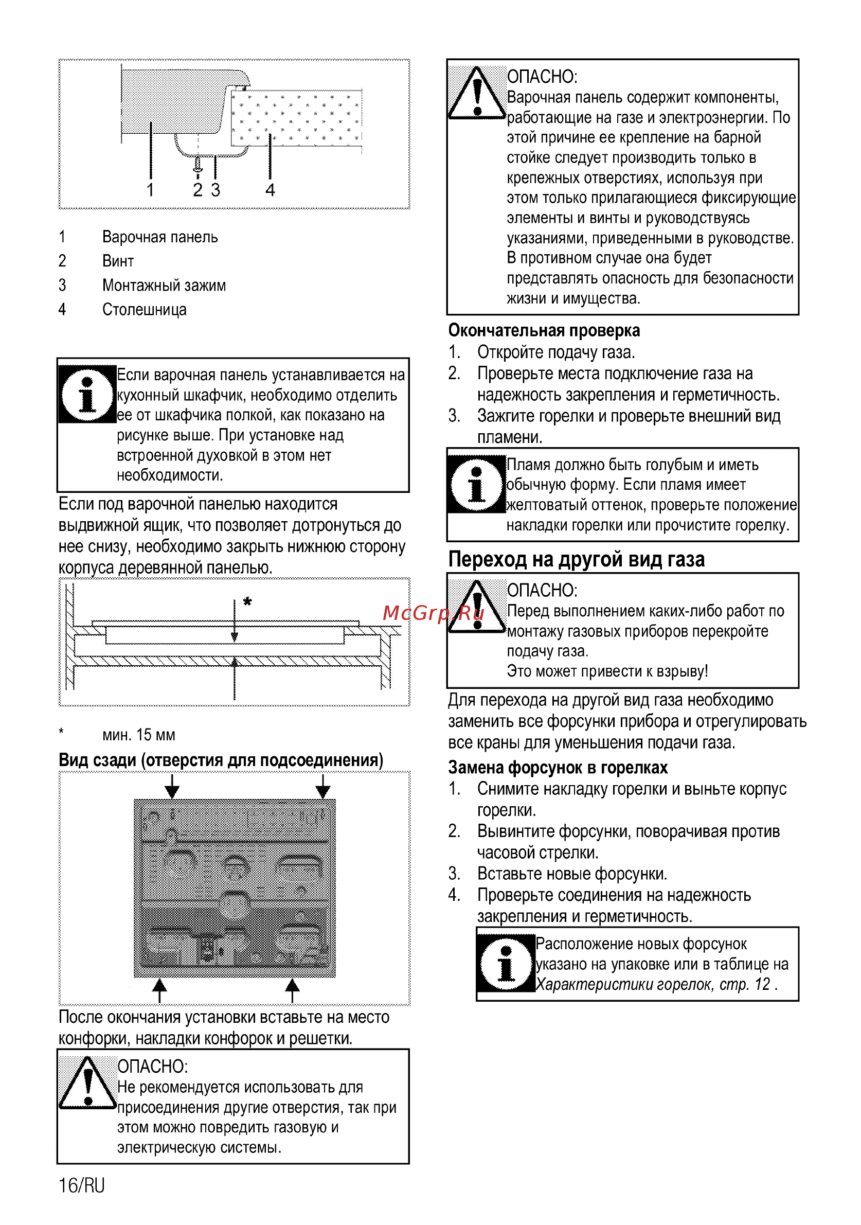 Beko HILG64225SBR [36/68] Переход на другой вид газа