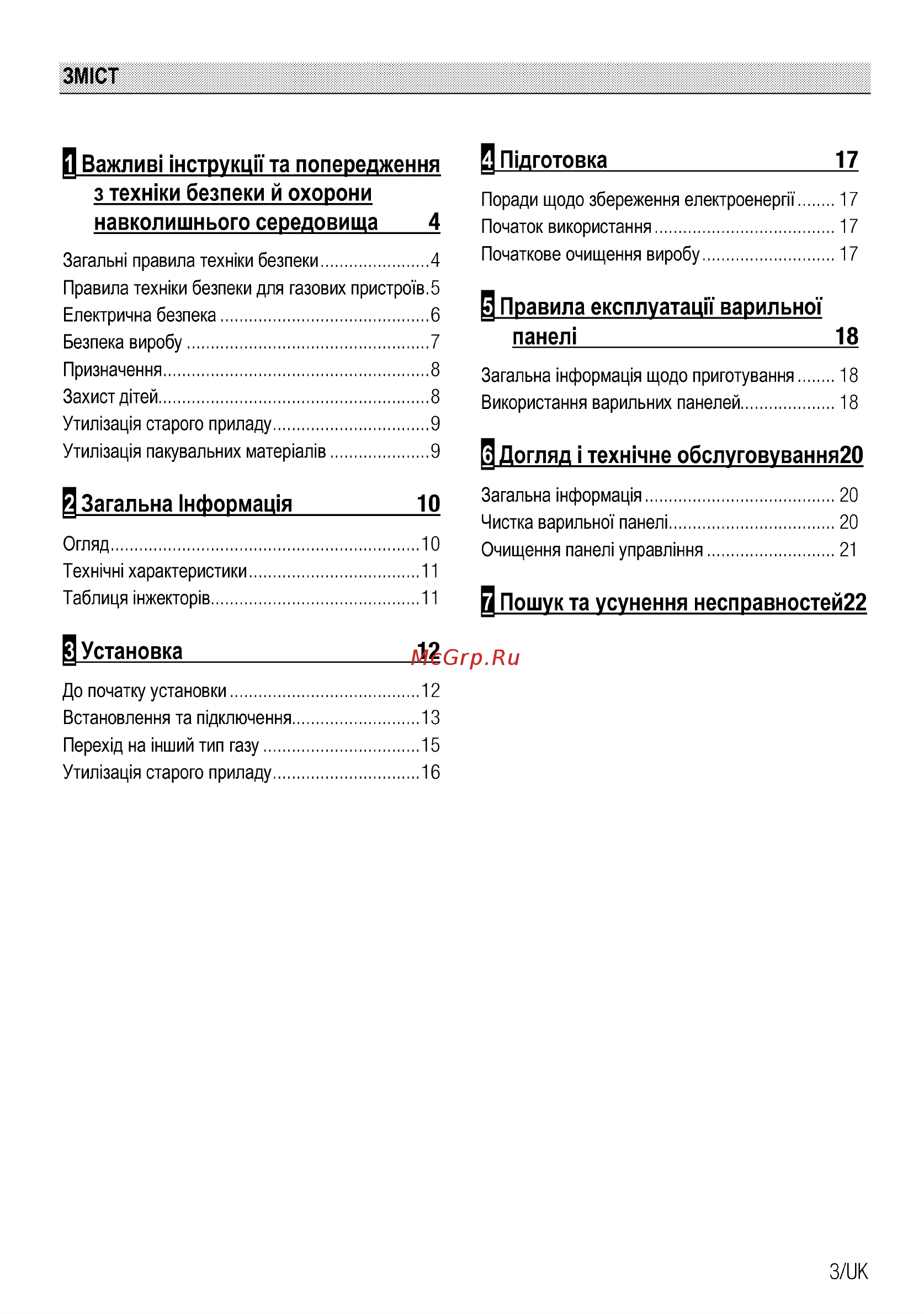 Beko HILG64225SBR [47/68] Догляд i технике обслуговування20