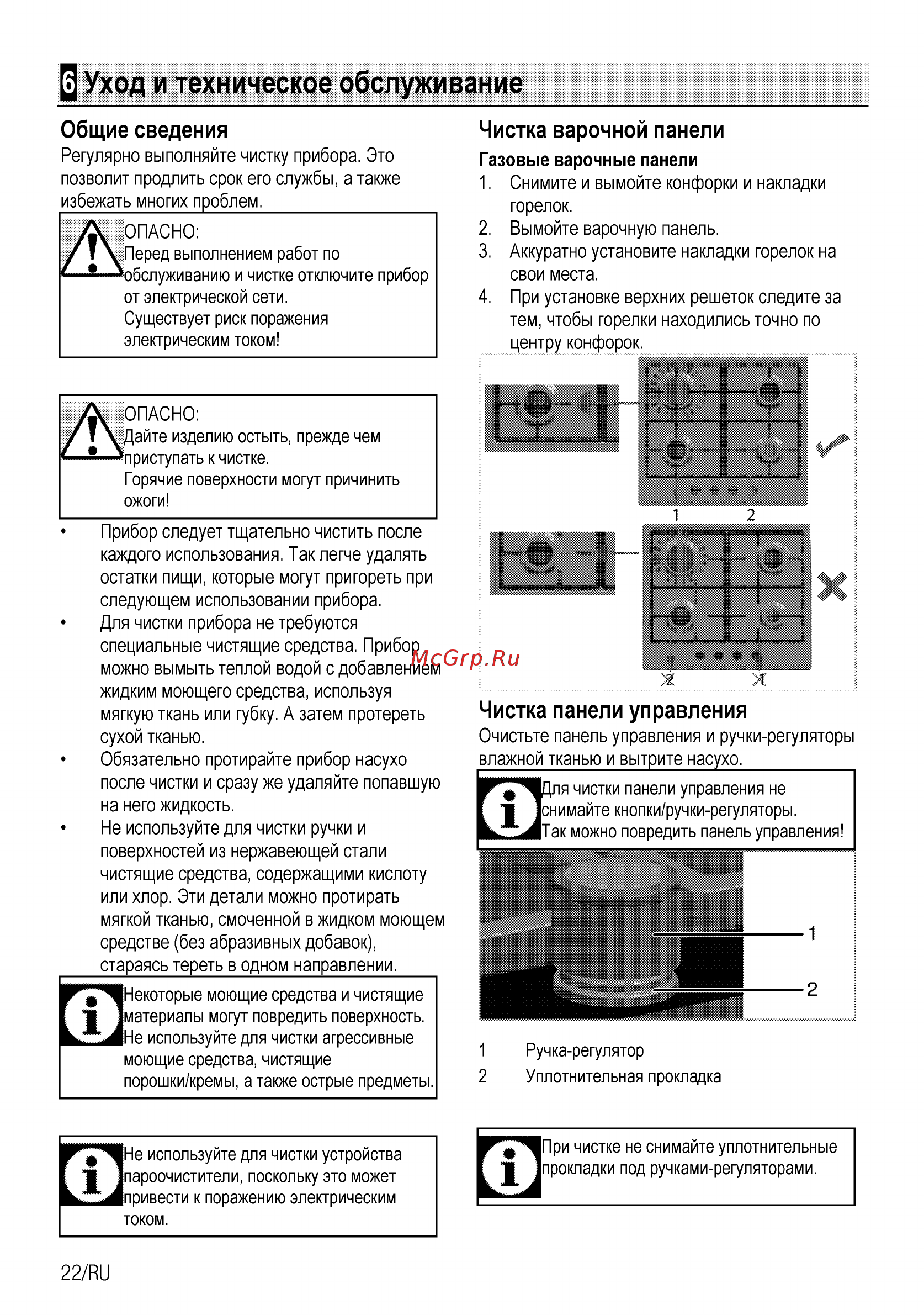 Beko HIAW 64225 SW [42/0] Уход и техническое обслуживание