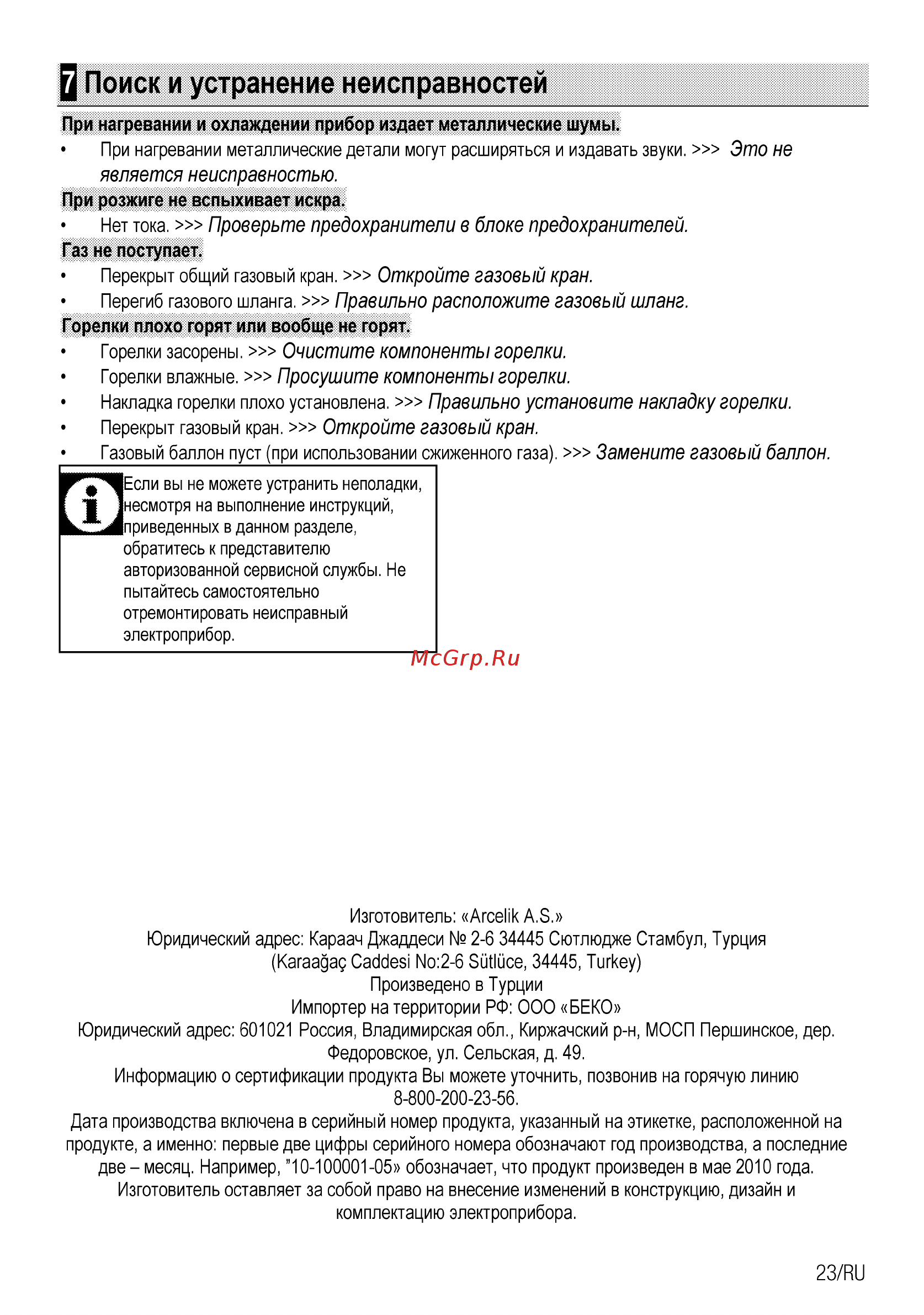 Beko HIAW64225SW [43/68] Q поиск и устранение неисправностей