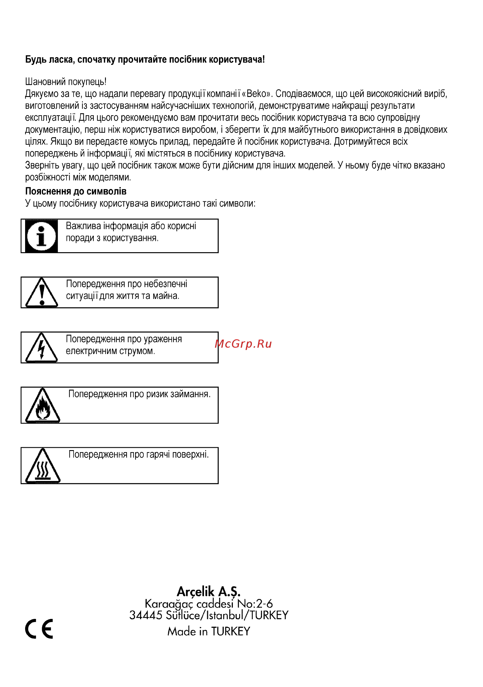 Beko HIAW64225SW [46/68] Агсенк а