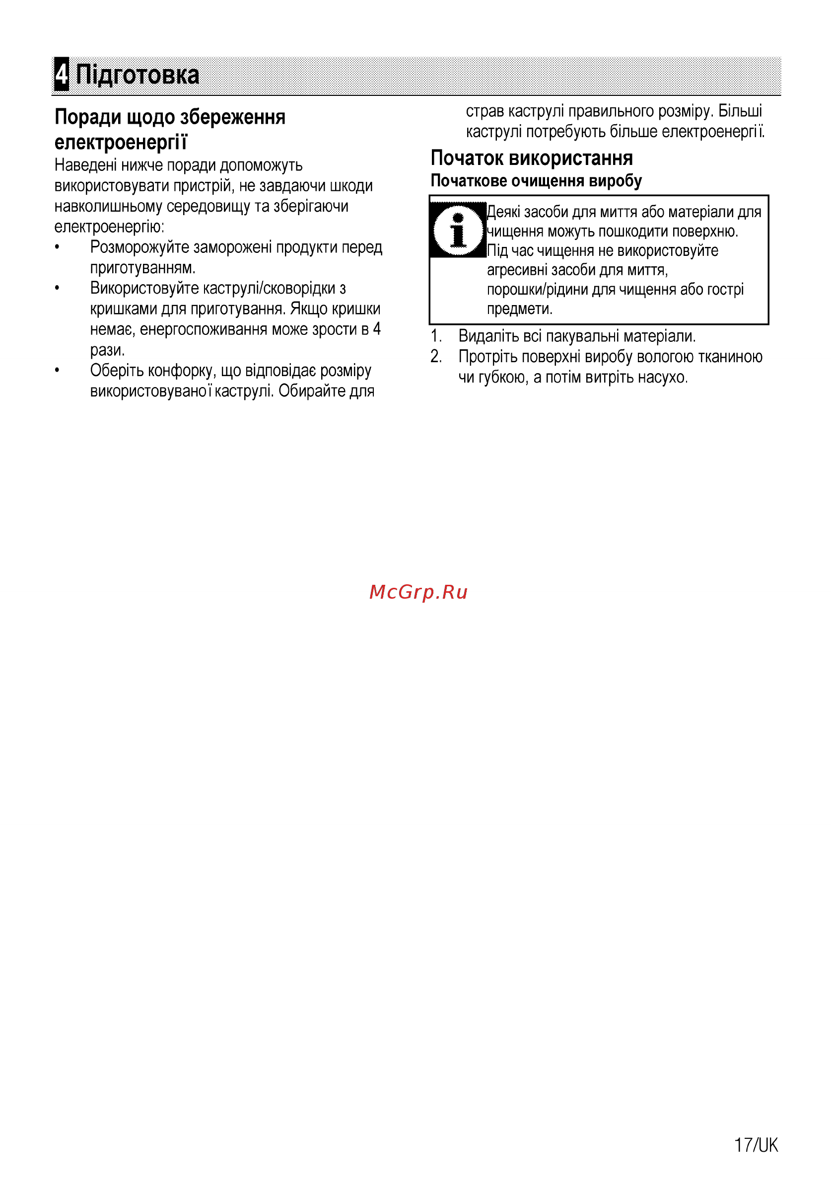 Beko HIAW64225SW [61/68] Пщготовка