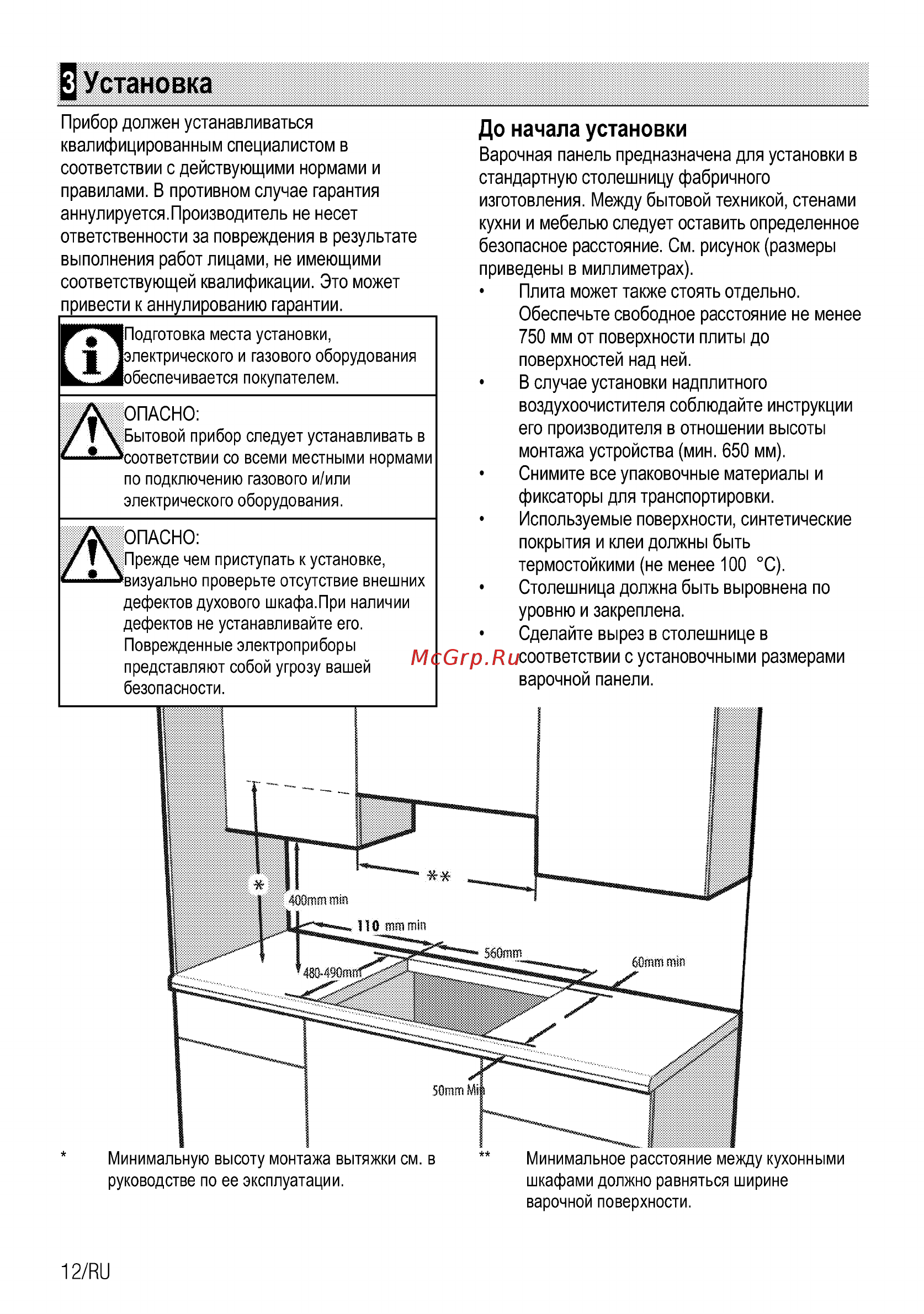 Beko HIAW75225SX [12/92] Установка