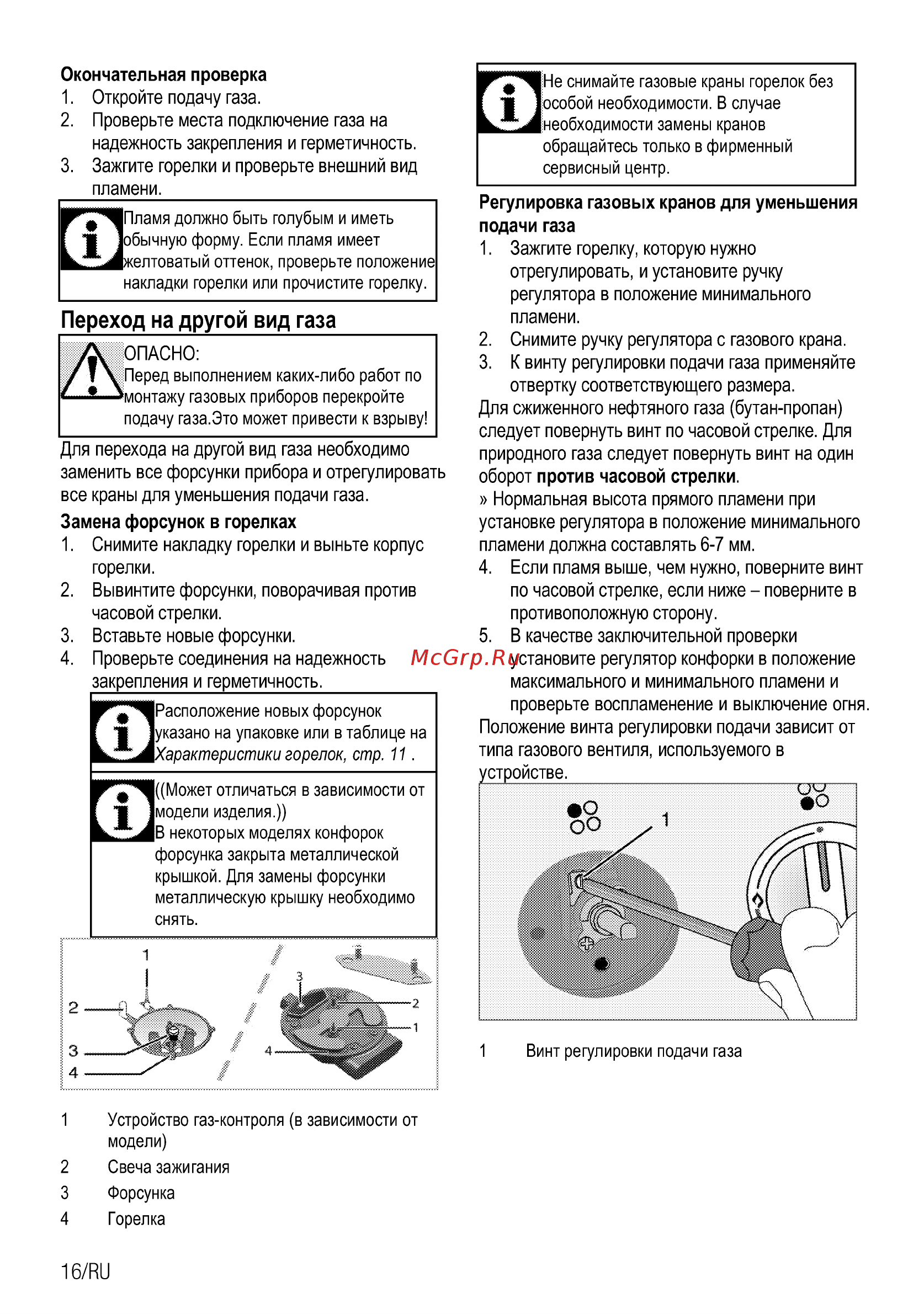 Beko HIAW75225SX [16/92] Переход на другой вид газа