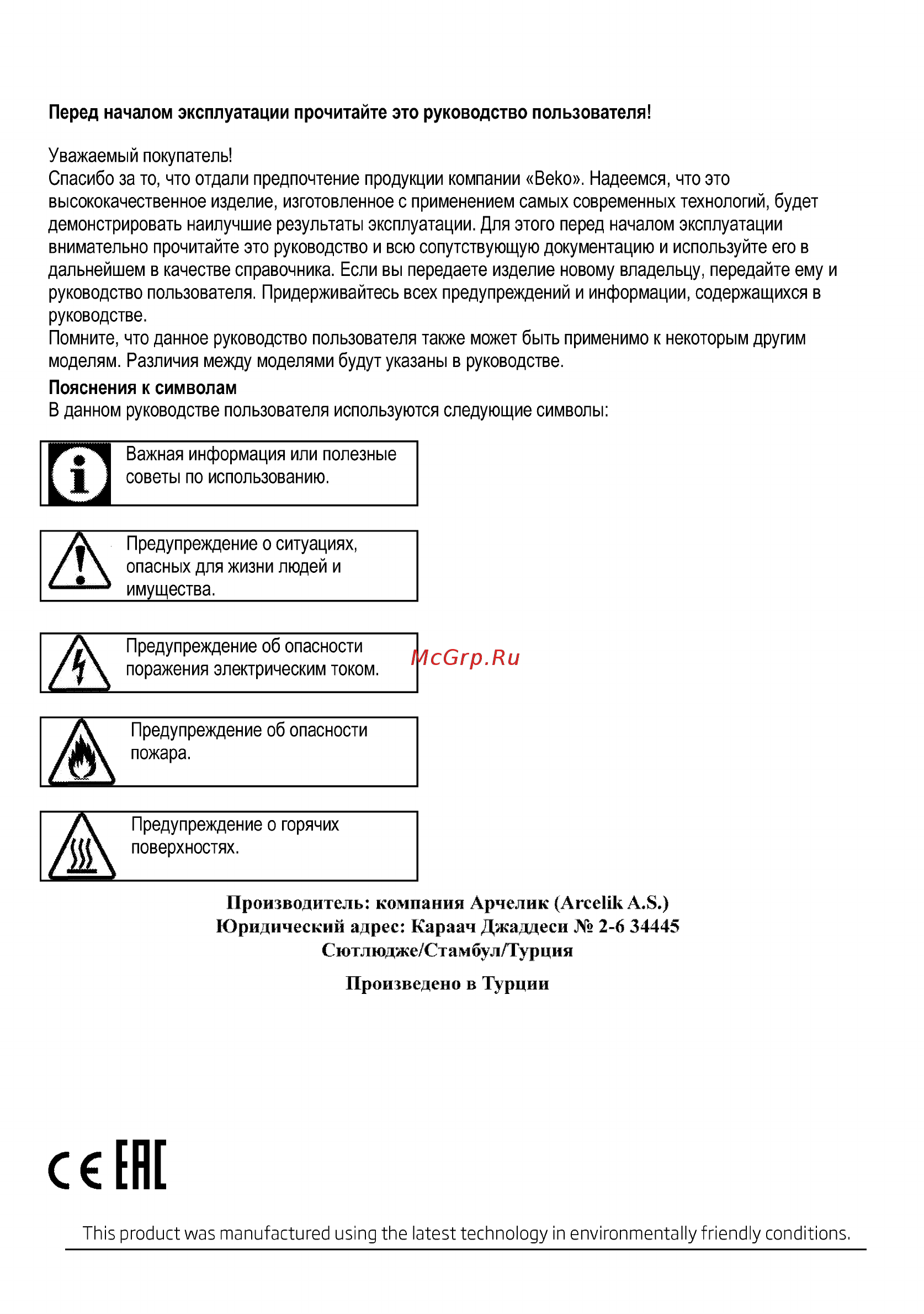 Beko HIAW 75225 SX [2/92] Ссене