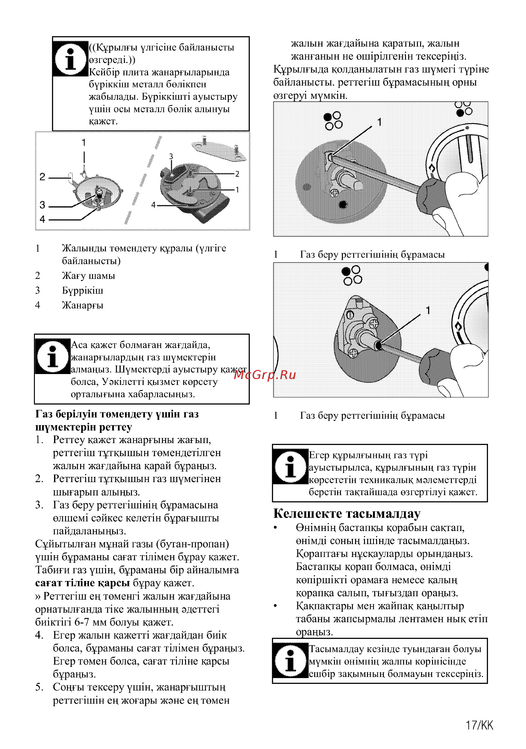 Beko HIAW64225SX [17/84] Келешекте тасымалдау