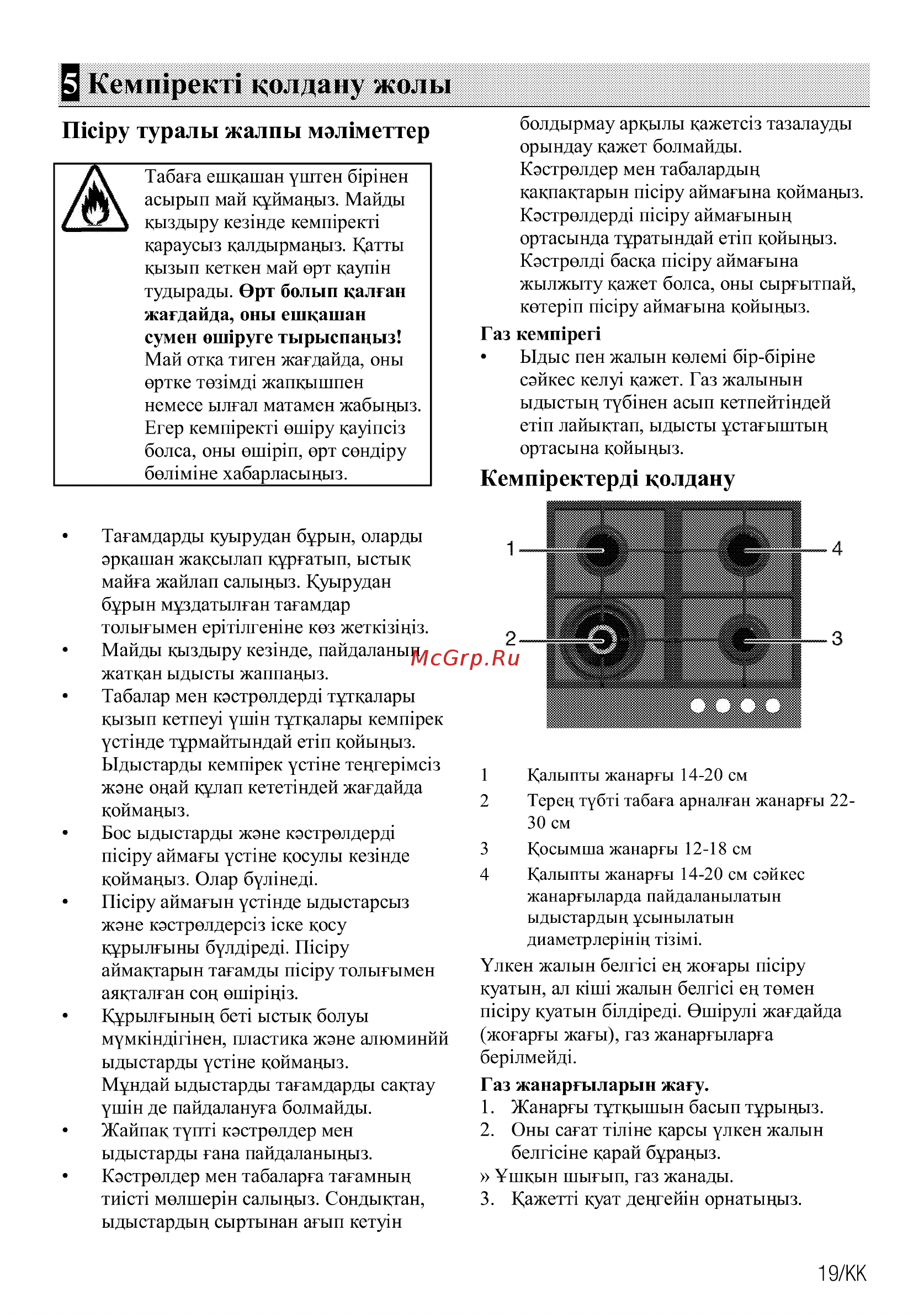 Beko HIAW64225SX [19/84] Кемтрект кол да ну жол ы