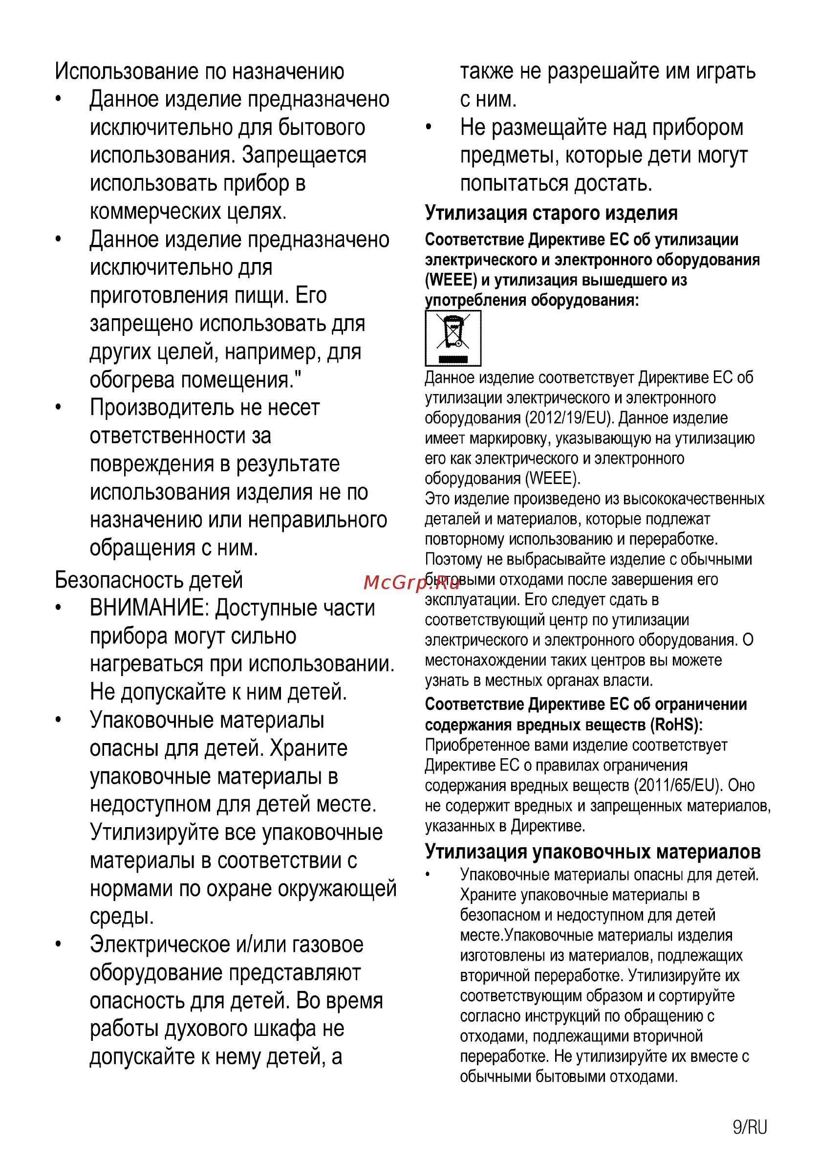 Beko HIAW64225SX [51/84] Безопасность детей внимание доступные части
