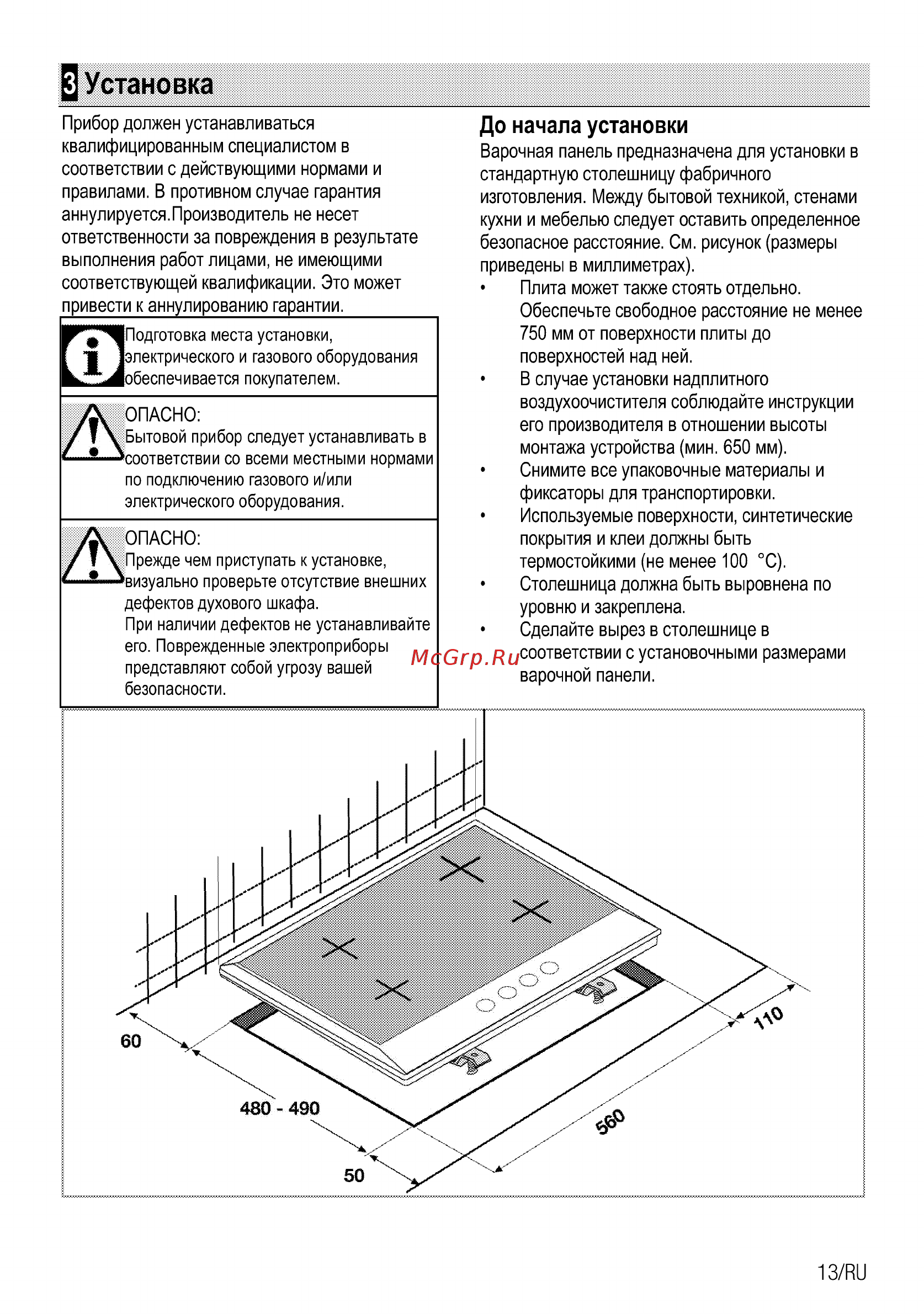 Beko HIAW64225SX [55/84] Установка