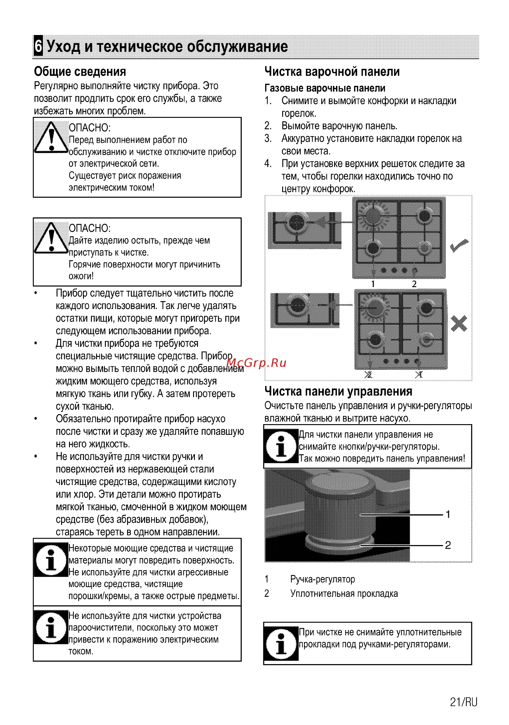 Beko HIAW64225SX [63/84] Уход и техническое обслуживание