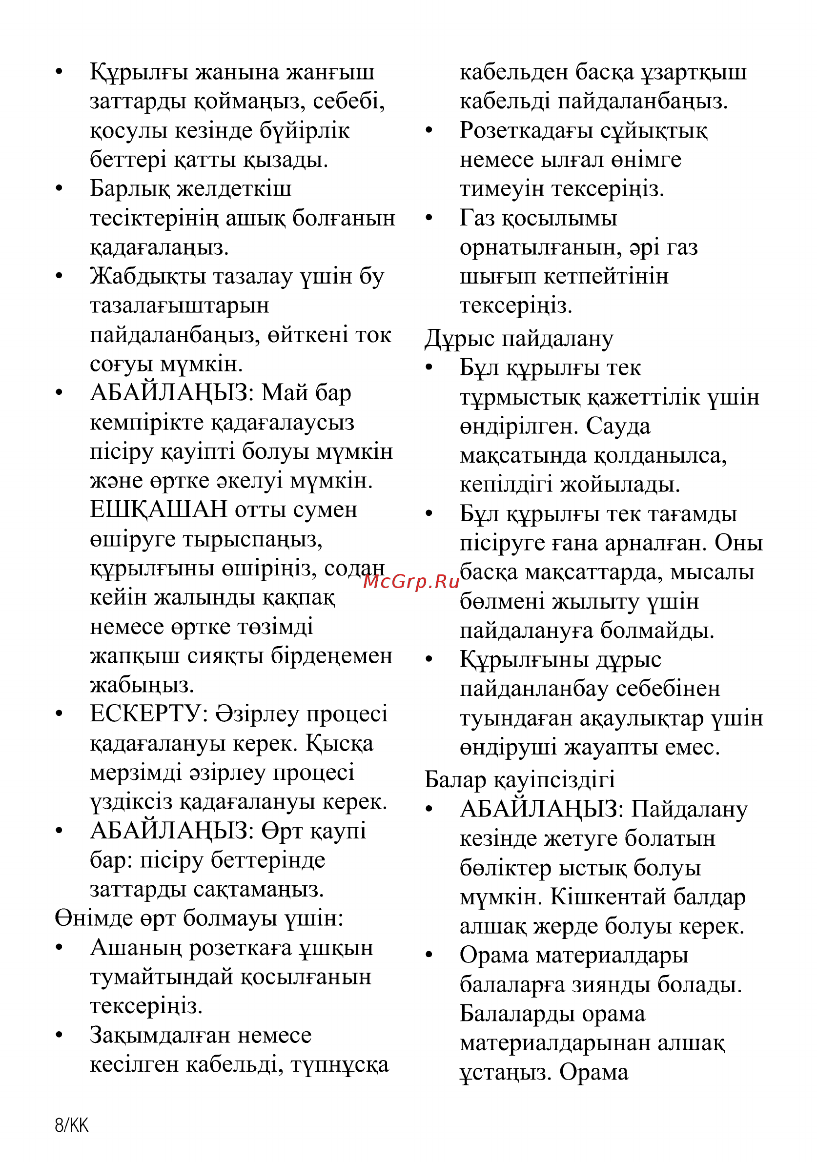 Beko HIAW64225SX Руководство пользователя онлайн [8/84] 397313