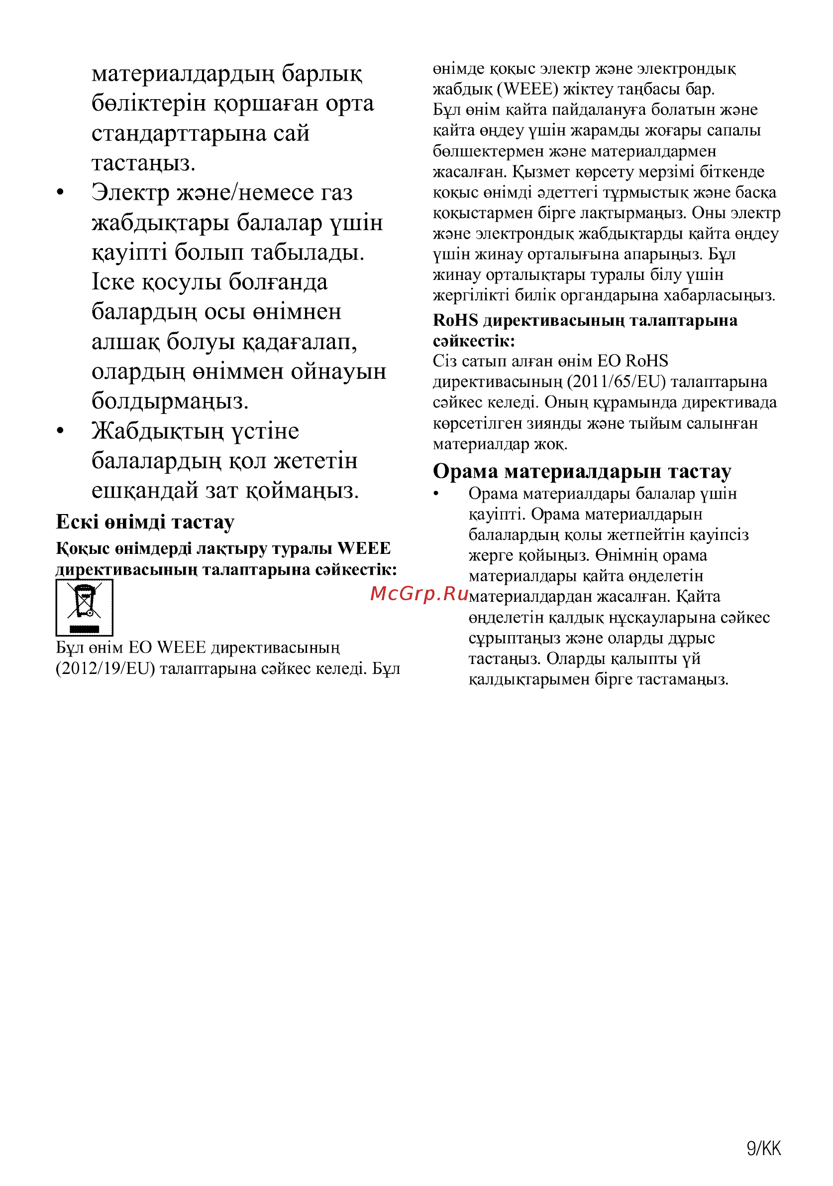 Beko HIAW64225SX [9/84] Балалардыц кол жететш ешкандай зат коймацыз