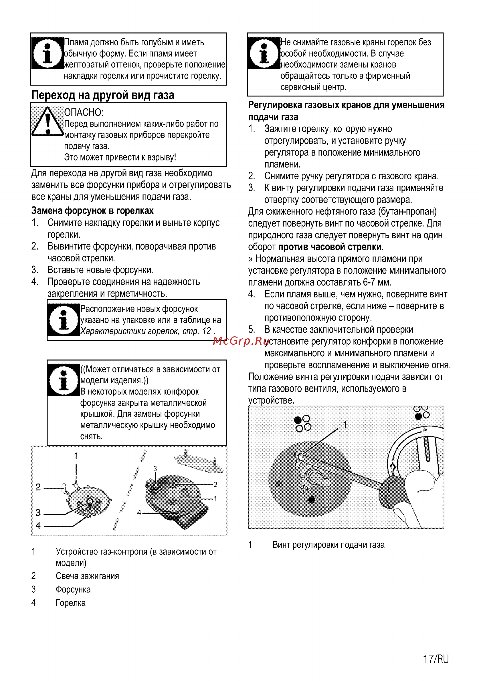 Beko HIAG64223SX [37/44] Переход на другой вид газа