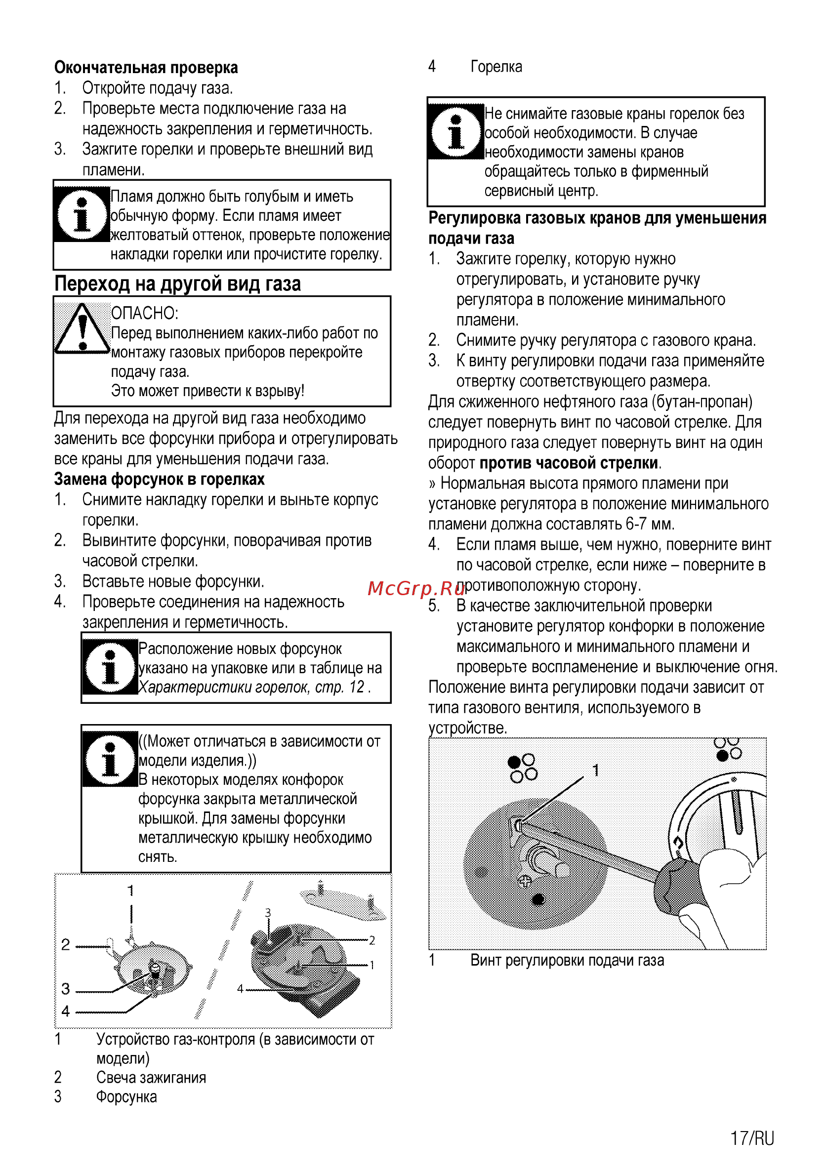 Beko HIAG64223X [37/68] Переход на другой вид газа