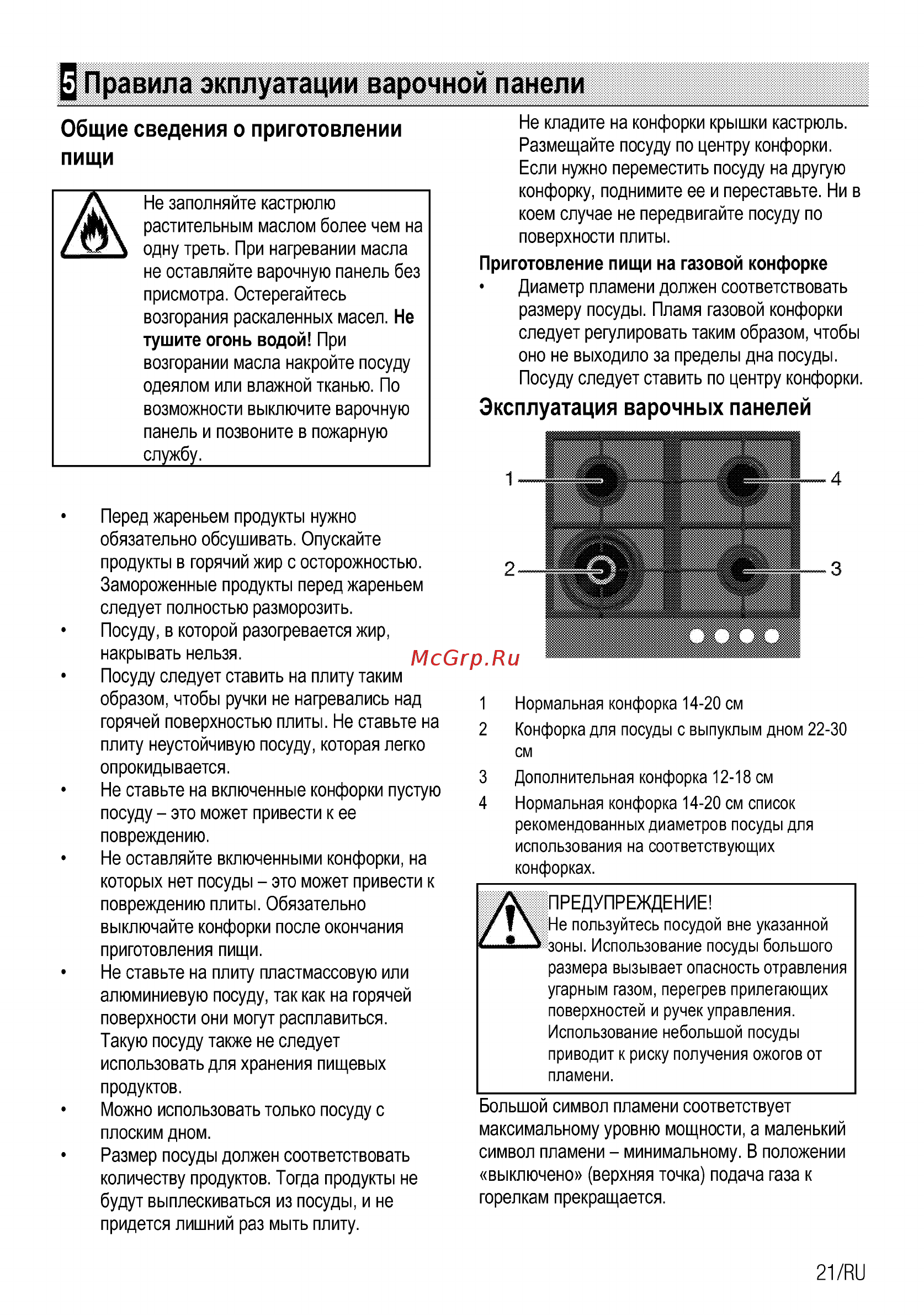 Beko HIAW64223SX [41/88] Правила экплуатации варочной панели