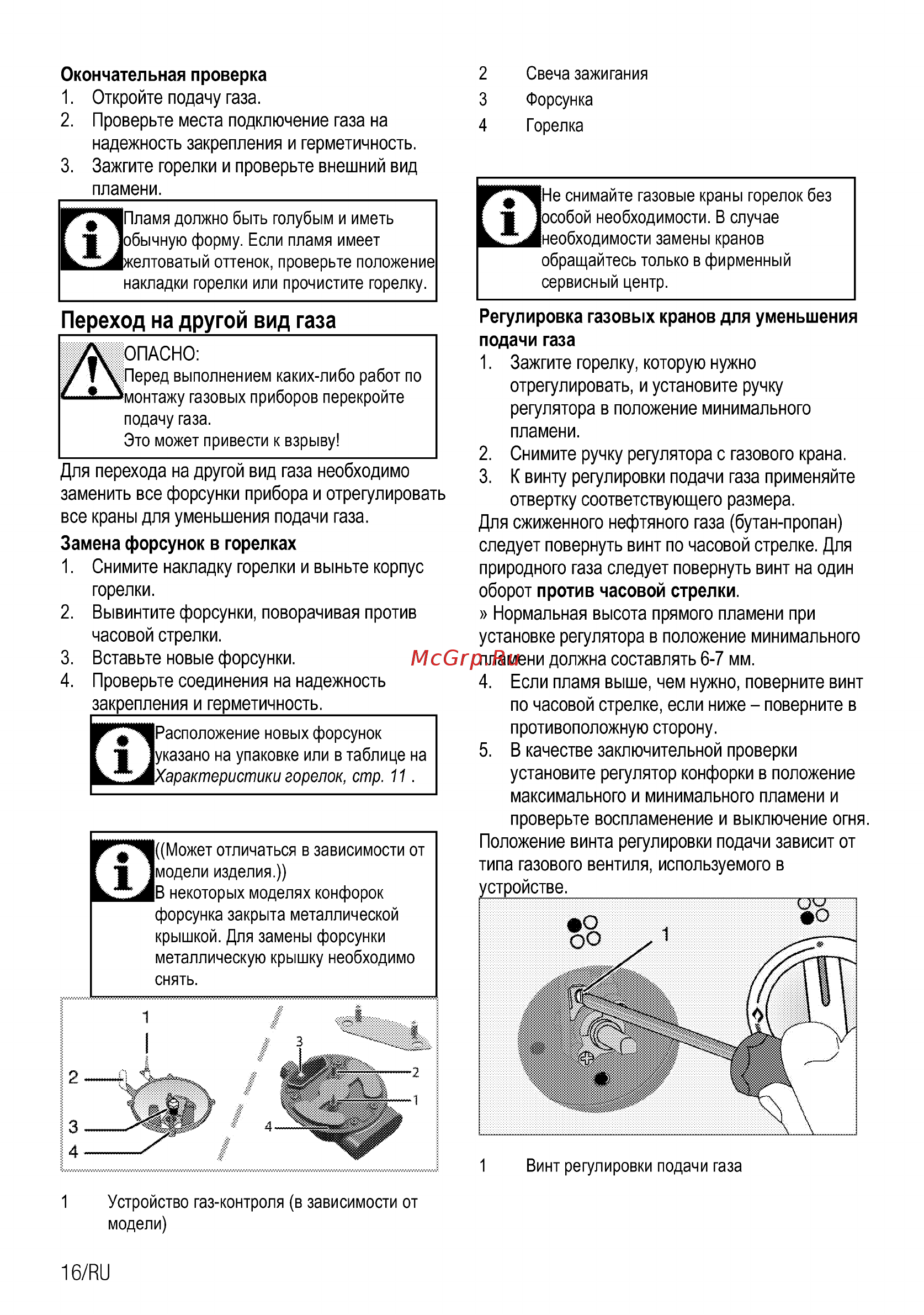 Beko HIAG64223B [36/68] Переход на другой вид газа