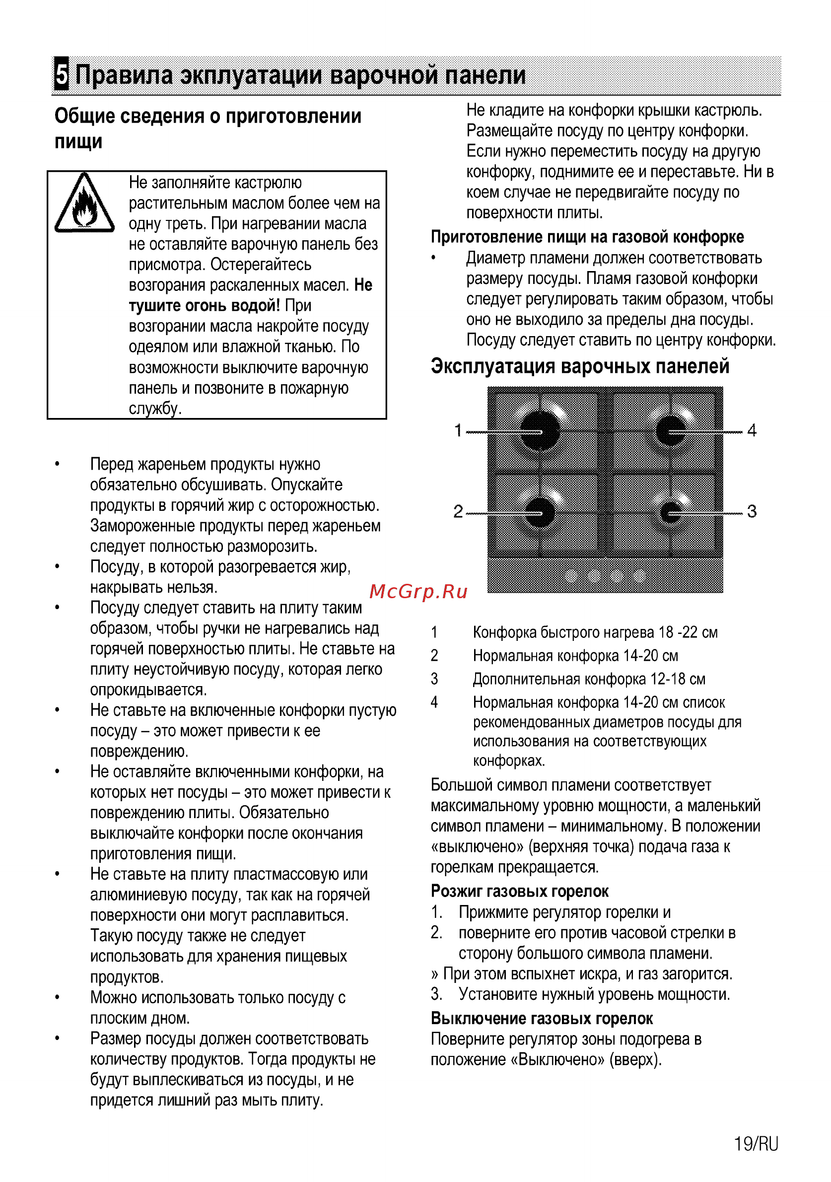 Beko HIAG64223B [39/68] Правила экплуатации варочной панели
