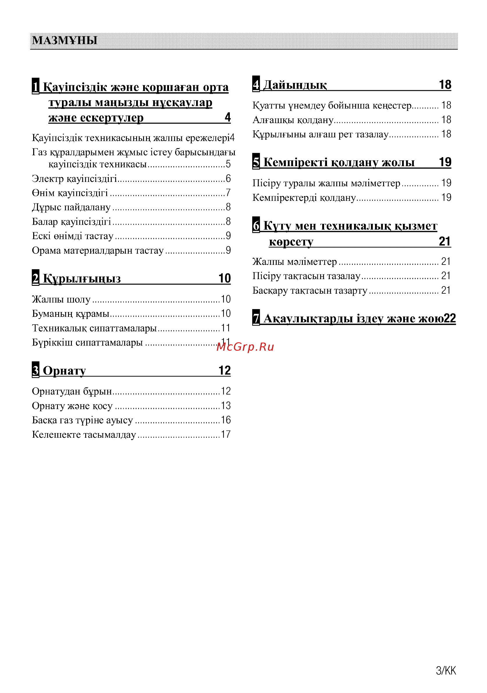 Beko HIAG64223B [45/68] Акаулыктарды 1здеу жэне жою22