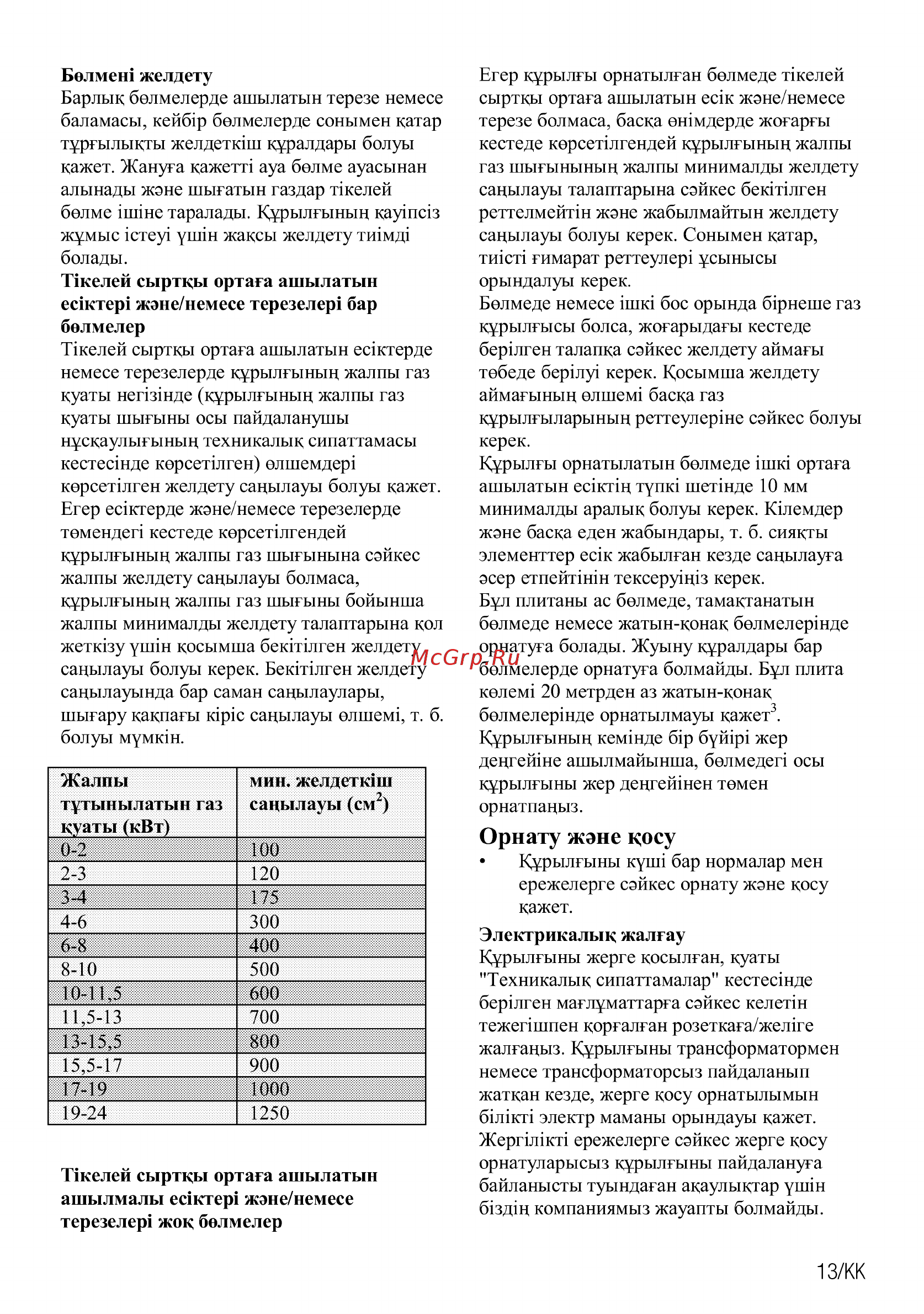 Beko HIAG64223B [55/68] Орнату жоне косу