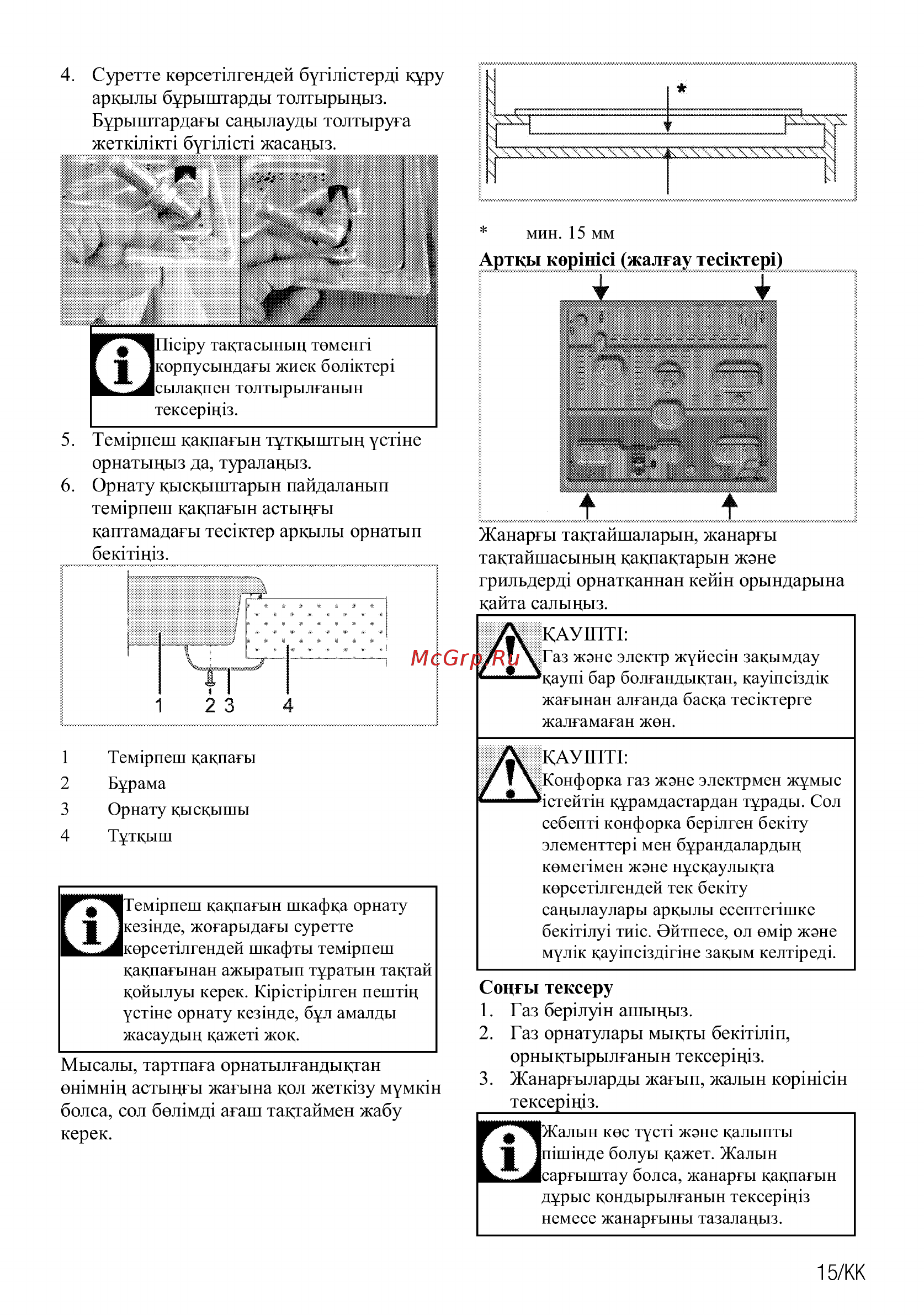 Beko HIAG64223B Руководство пользователя онлайн [57/68] 397318