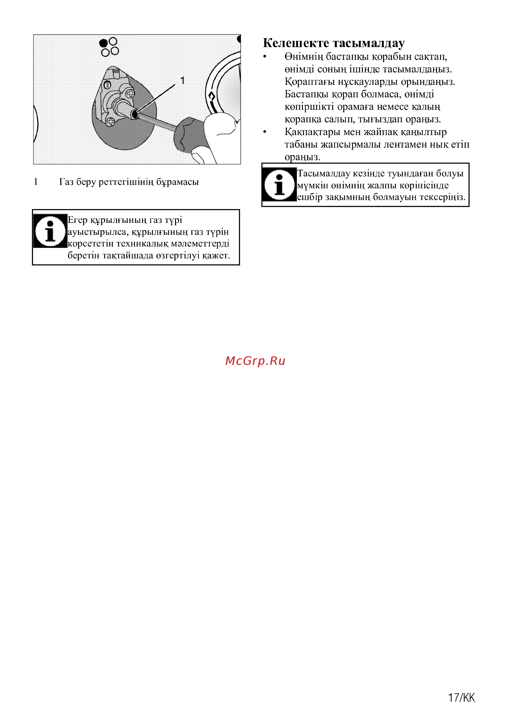 Beko HIAG64223B [59/68] Келешекте тасымалдау