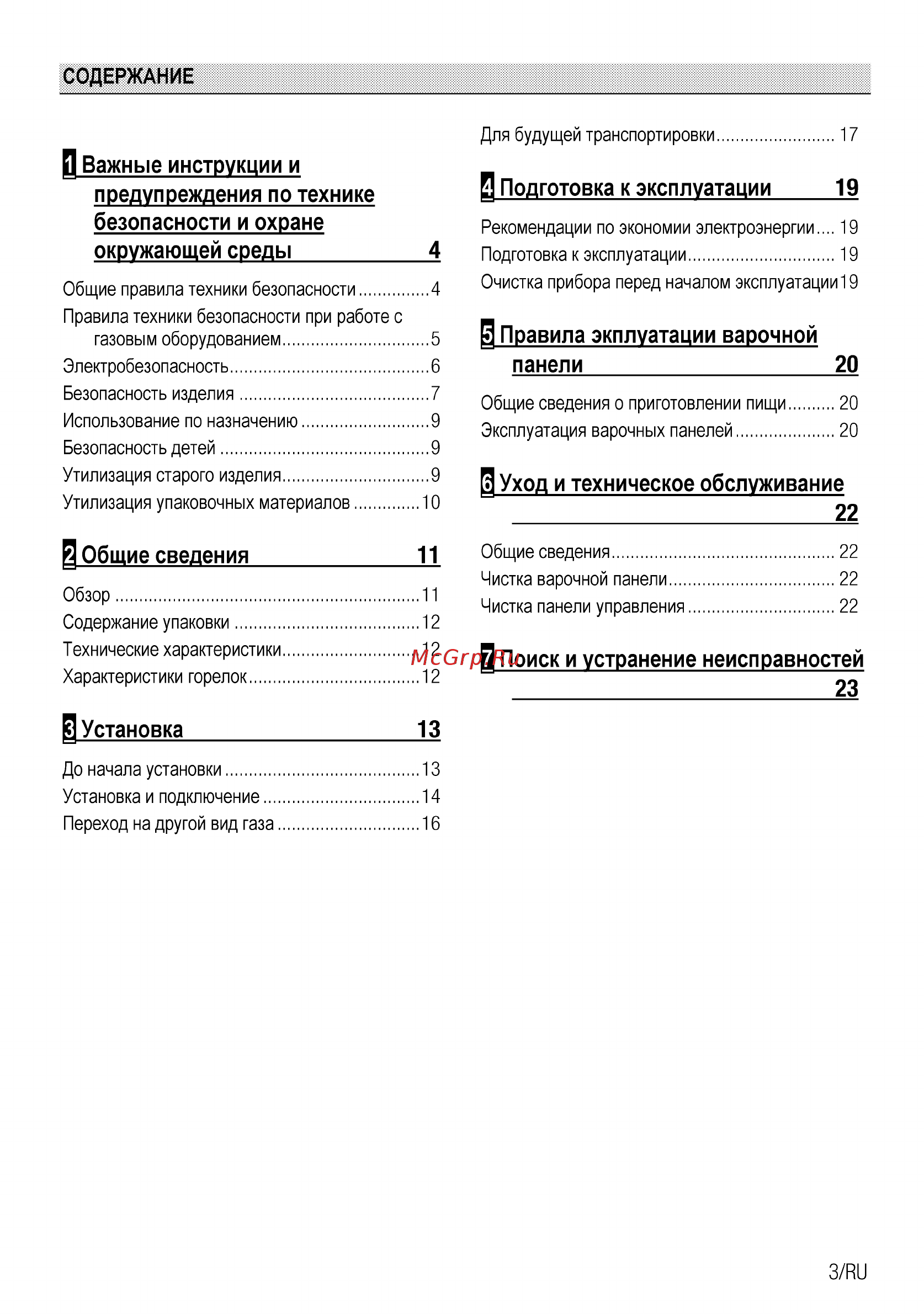 Beko HIAW64225SCR [23/68] Уход и техническое обслуживание