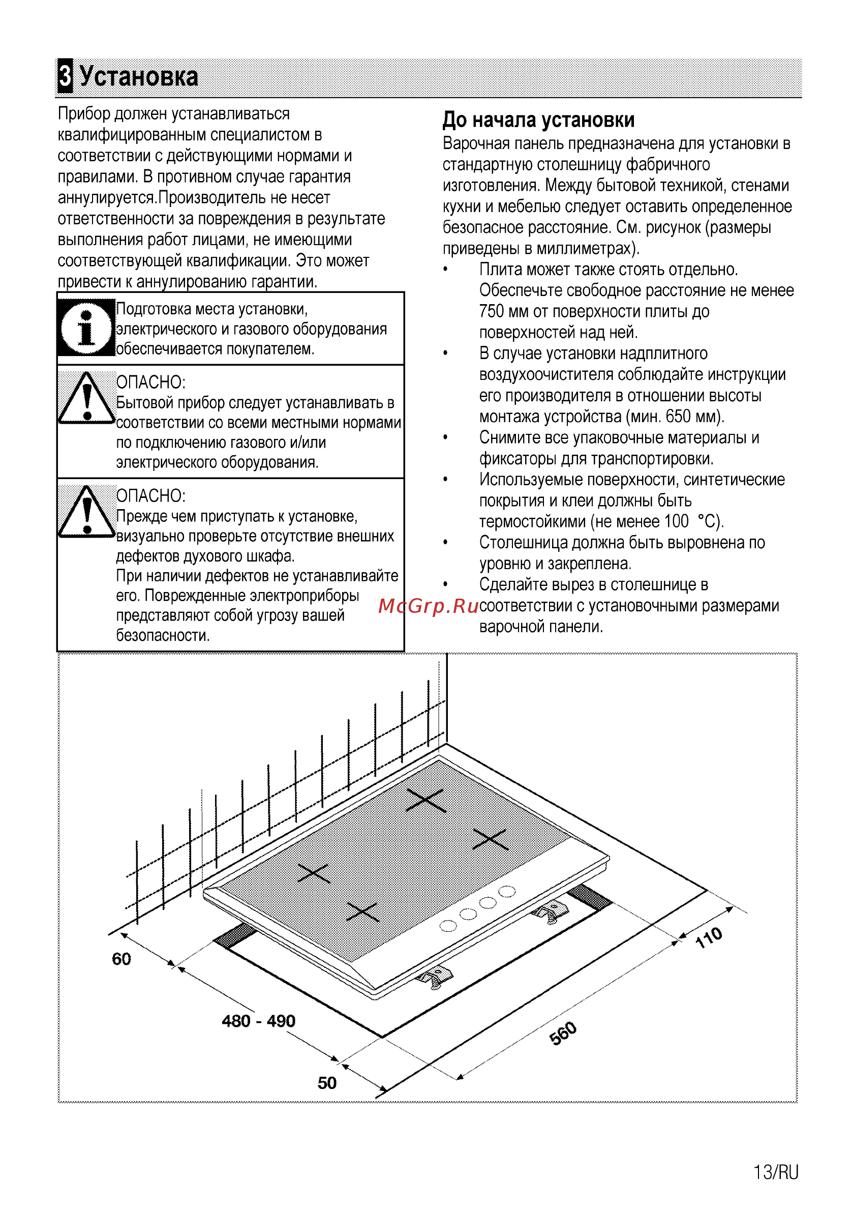 Beko HIAW64225SCR [33/68] Установка