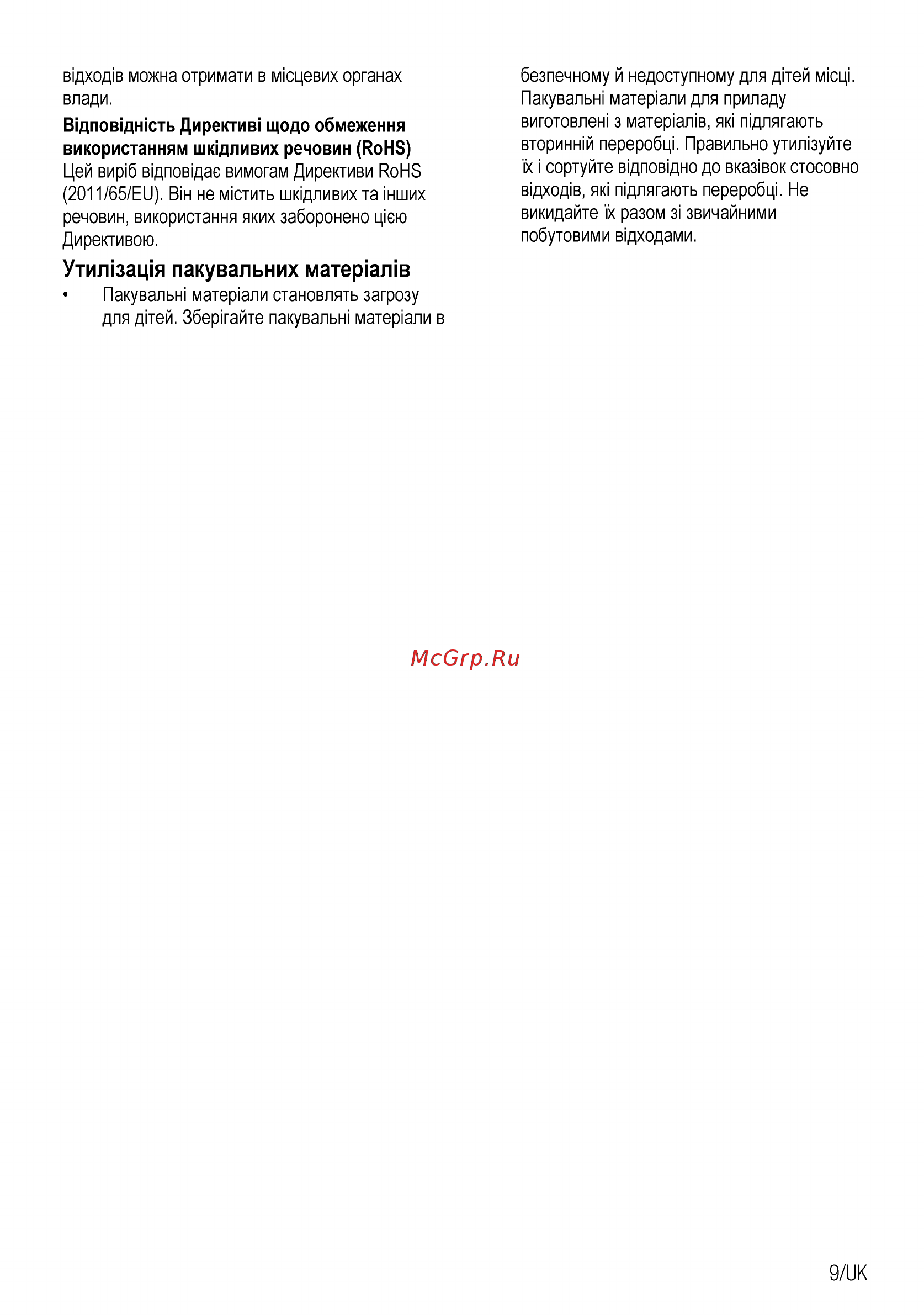 Beko HIAW64225SCR [53/68] Утил зац я пакувальних матер ал в