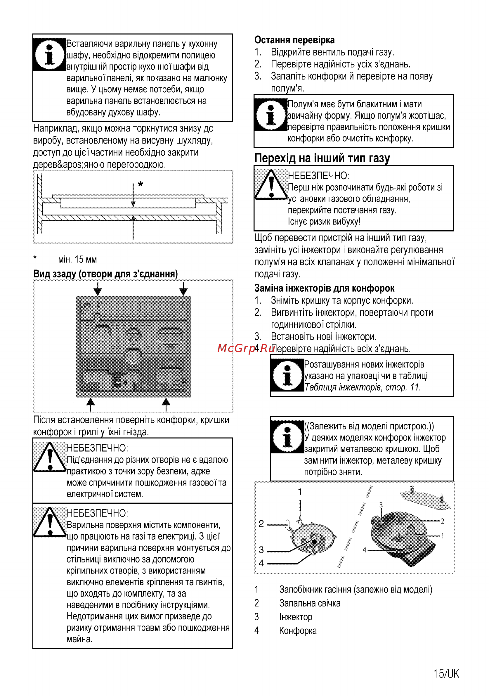 Beko HIAW64225SCR [59/68] Перех1д на кший тип газу____________