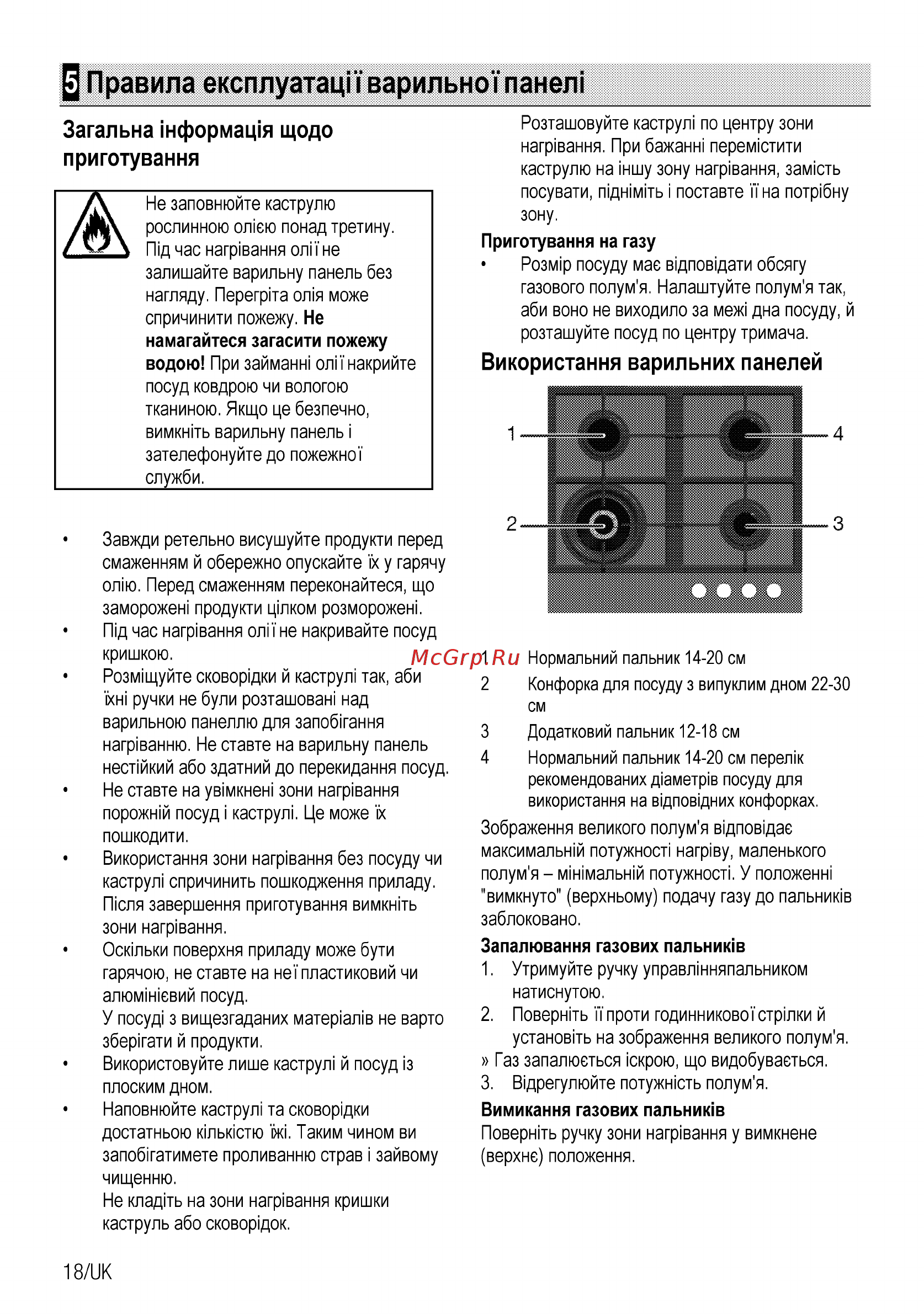 Beko HIAW64225SCR [62/68] Правила експлуатацп варильнотпанел