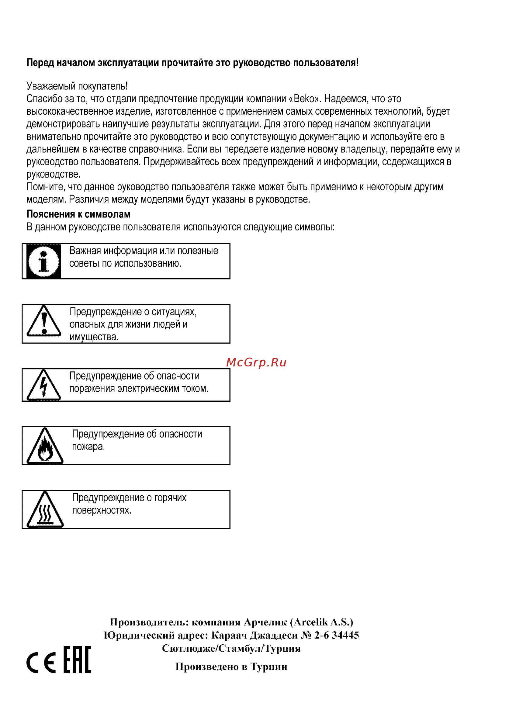Beko HIAG64225SAR [22/44] С ене