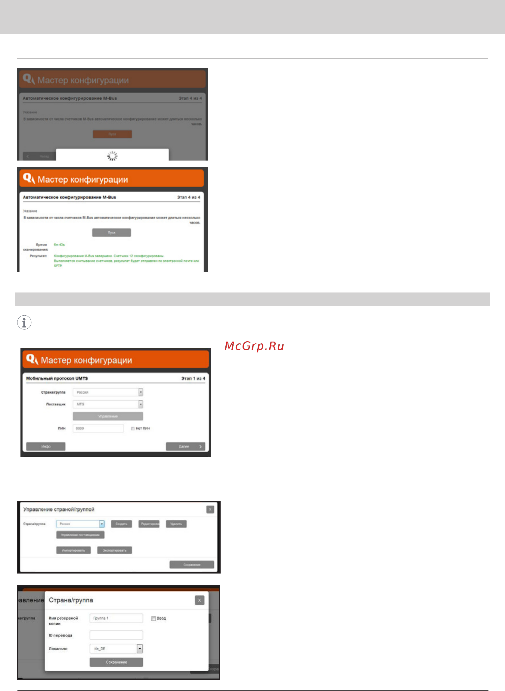 Qundis Q gateway 4 UMTS [10/12] Руководство по установке q gateway 4 umts руководство по установке q gateway 4 umts