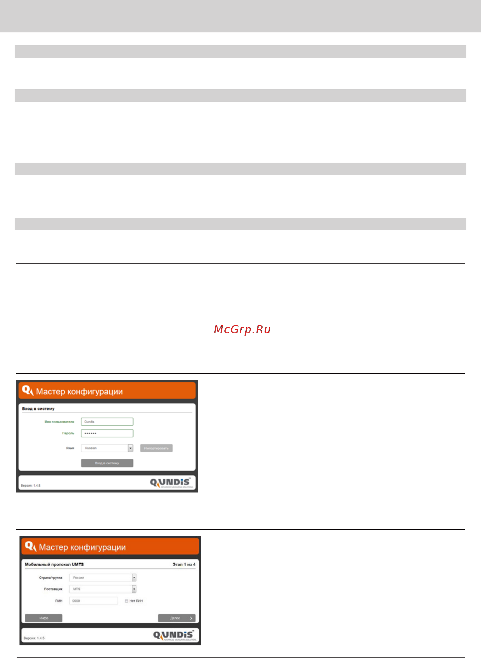 Qundis Q gateway 4 UMTS [7/12] Руководство по установке q gateway 4 umts руководство по установке q gateway 4 umts