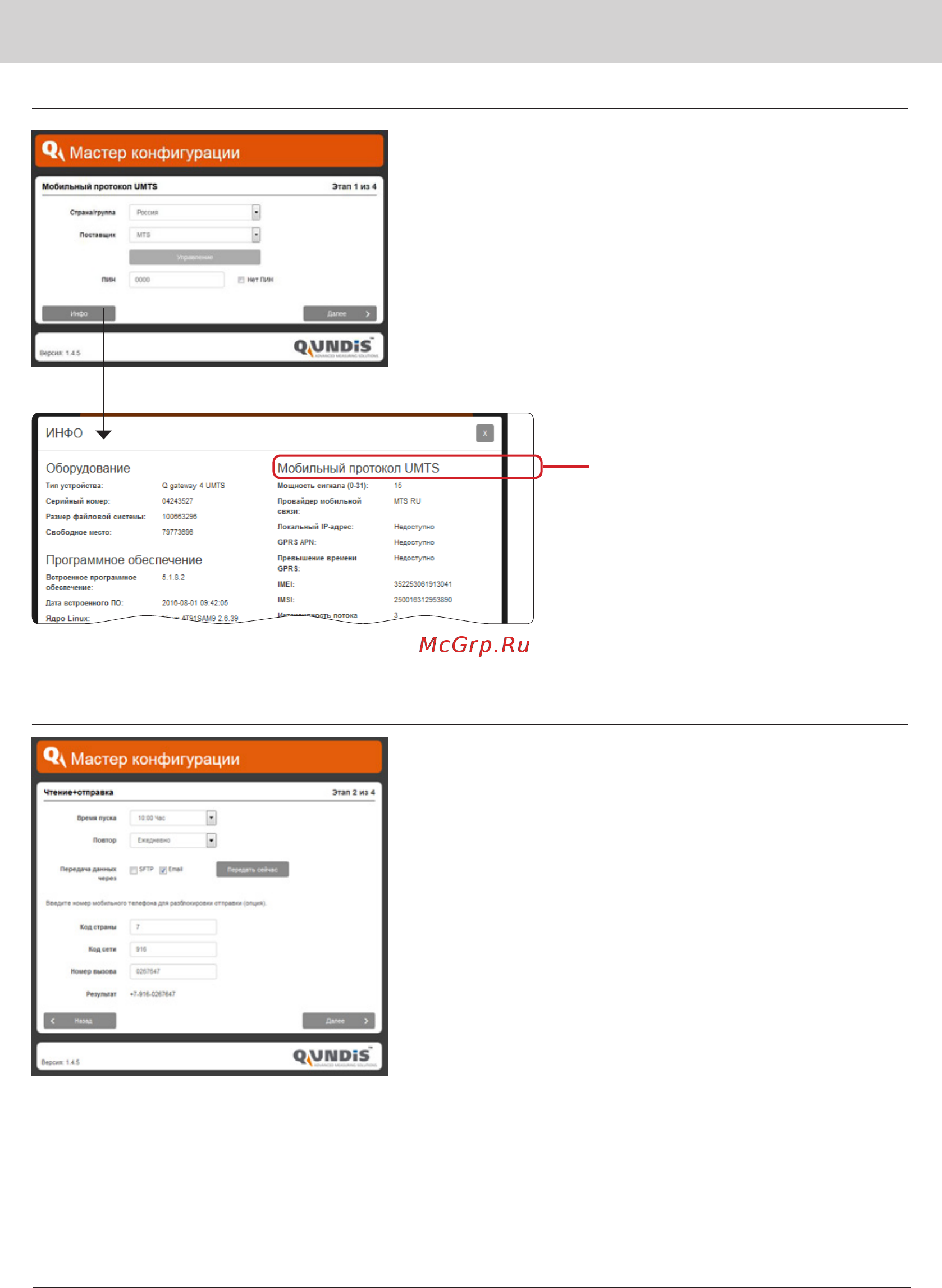 Qundis Q gateway 4 UMTS [8/12] Руководство по установке q gateway 4 umts руководство по установке q gateway 4 umts